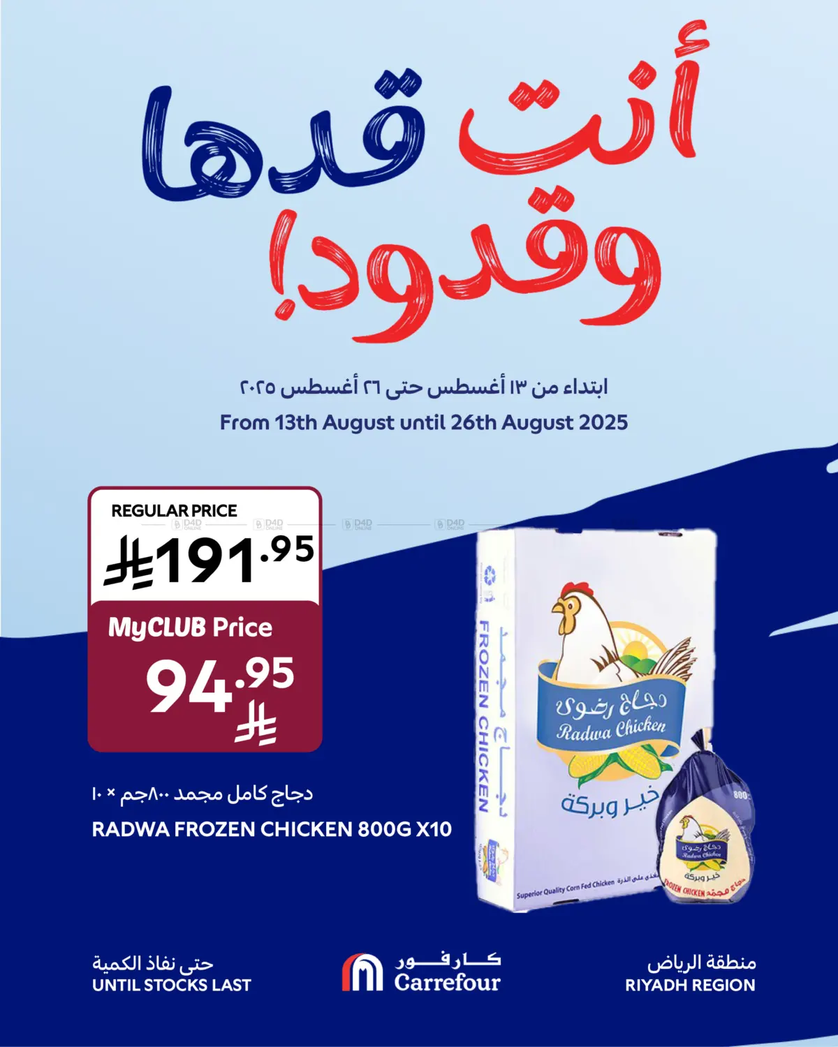 صفحة رقم 7 من Special Offer في كارفور