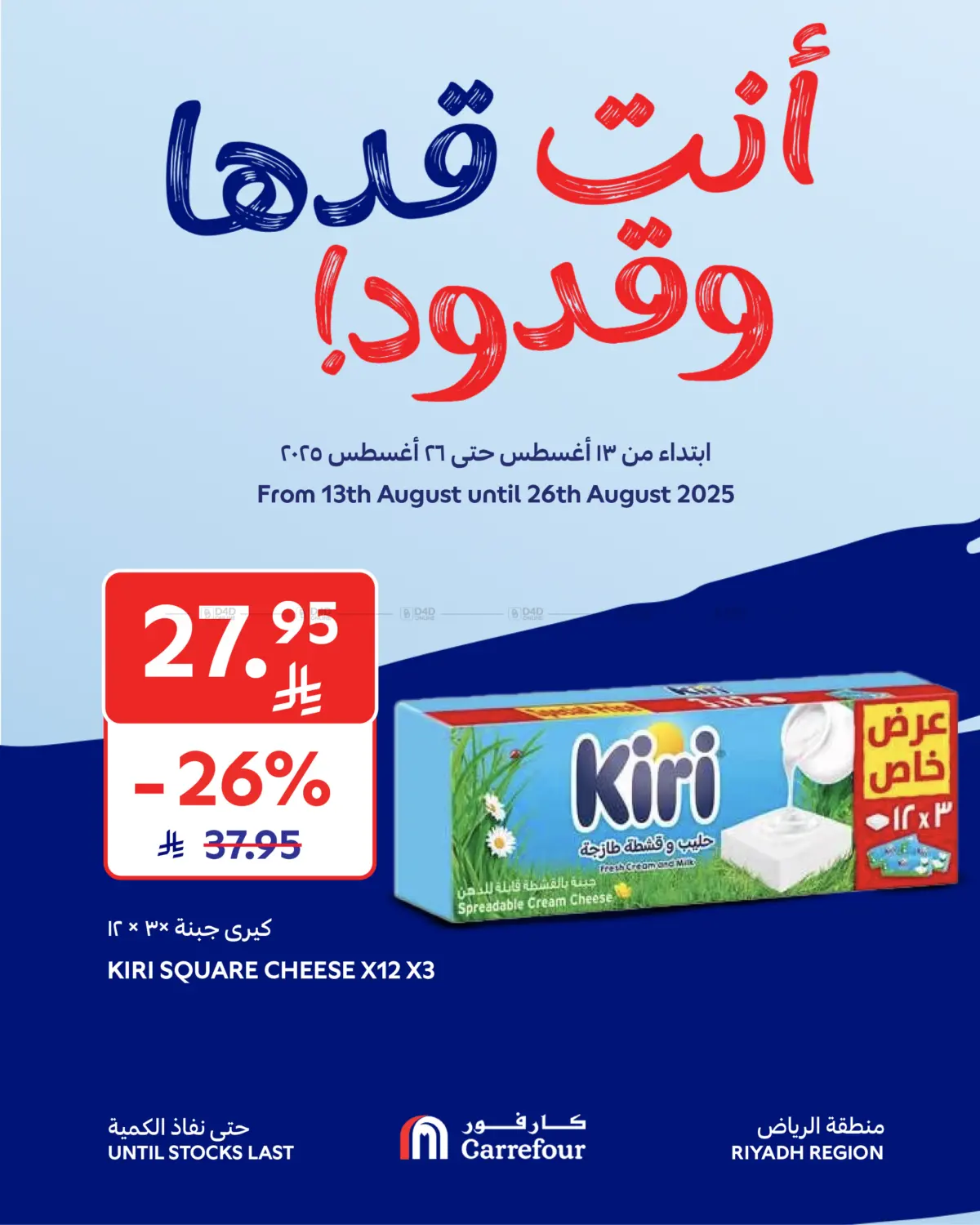 صفحة رقم 5 من Special Offer في كارفور