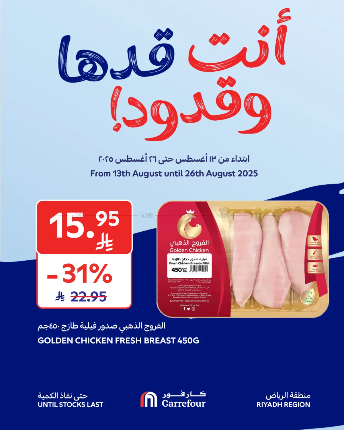 صفحة رقم 8 من Special Offer في كارفور
