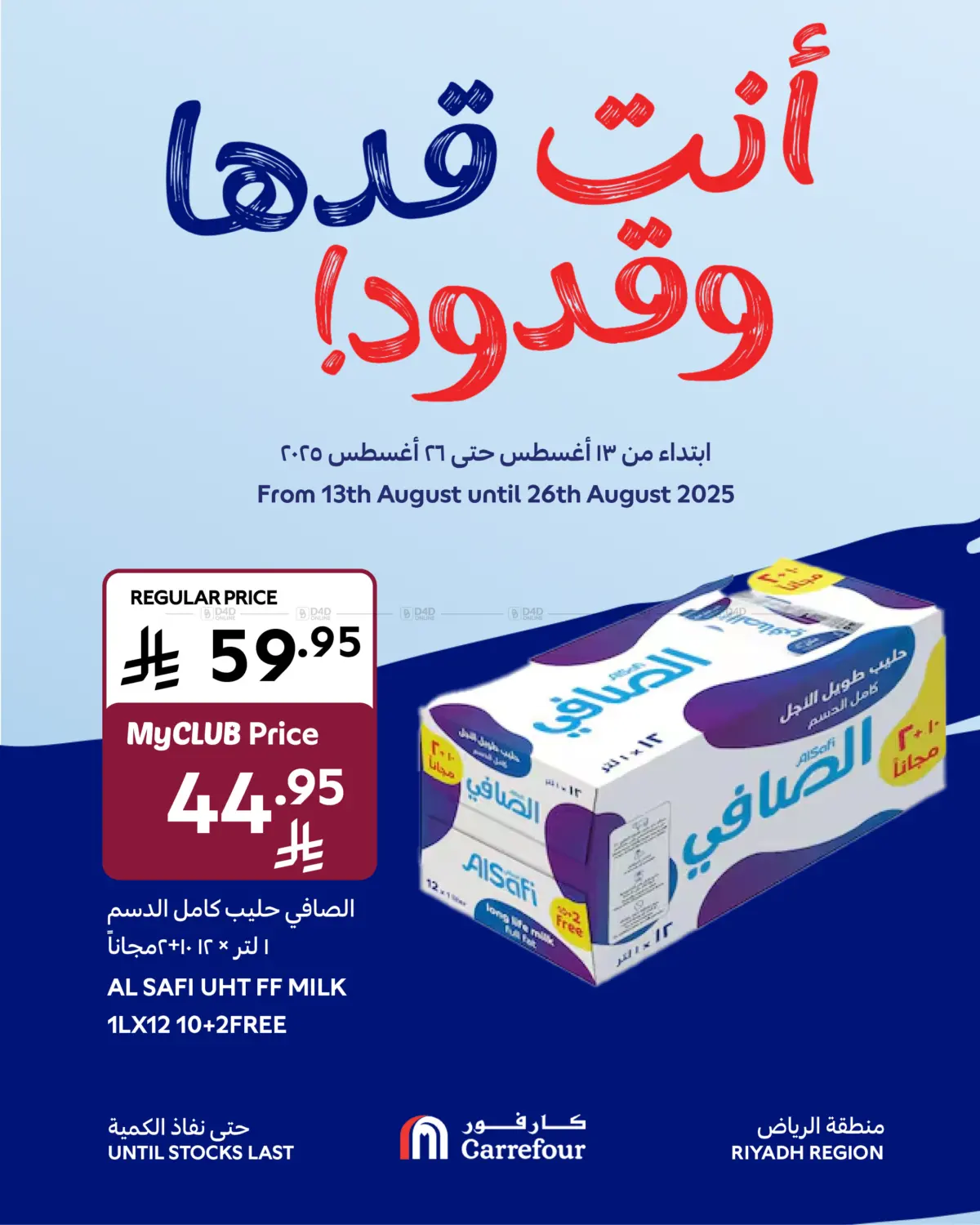 صفحة رقم 6 من Special Offer في كارفور