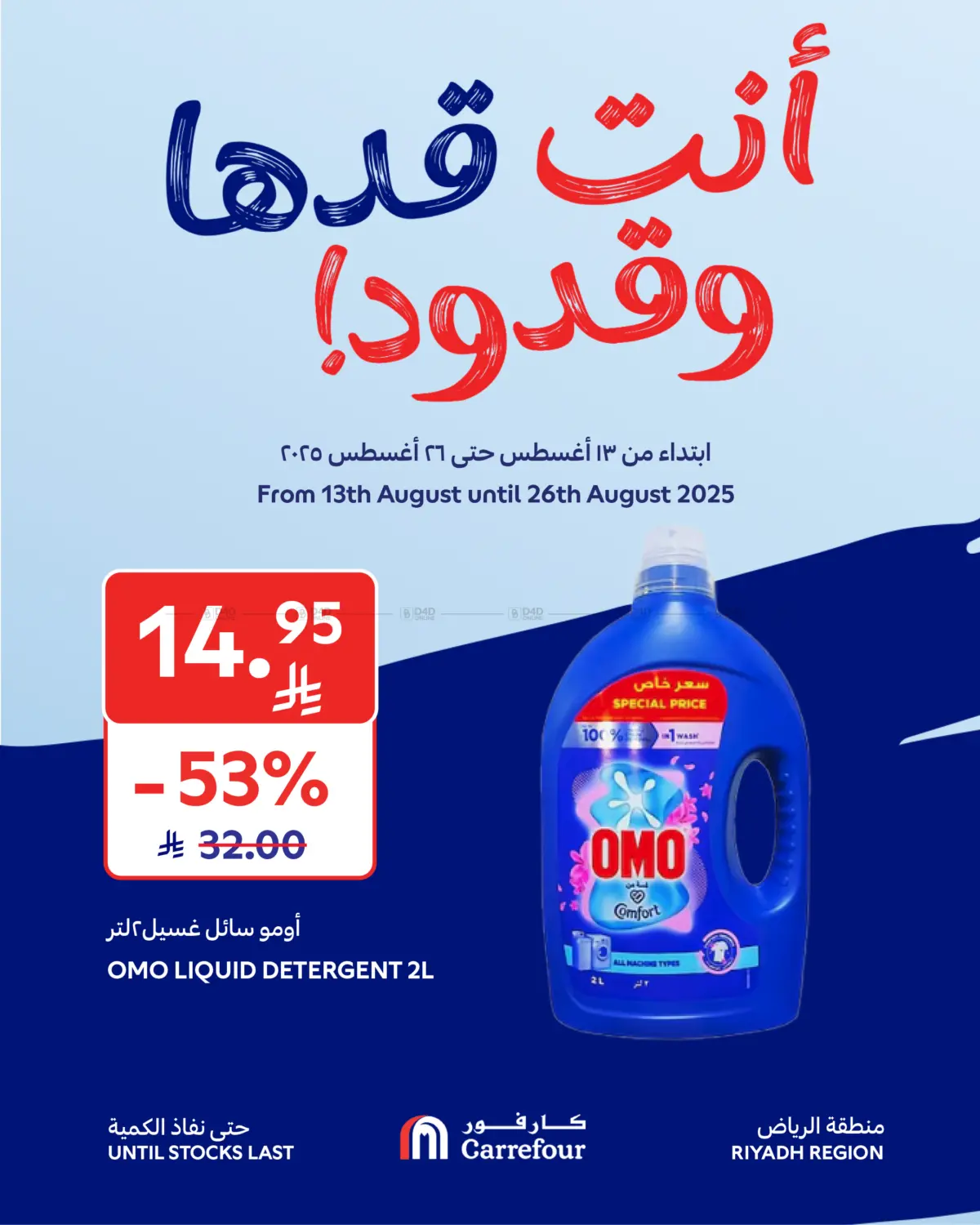 صفحة رقم 15 من Special Offer في كارفور