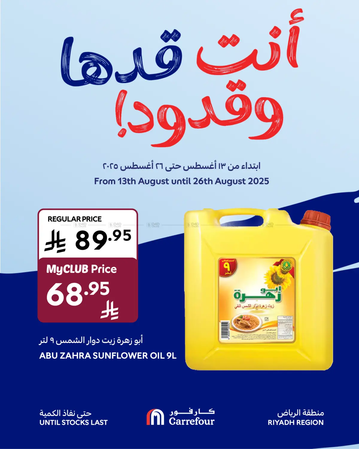 صفحة رقم 10 من Special Offer في كارفور