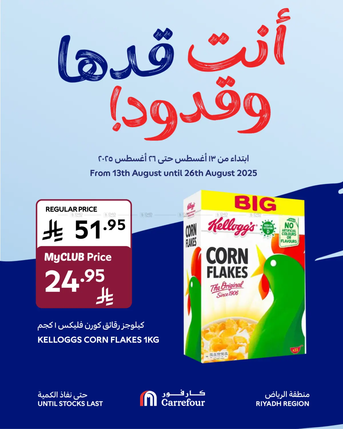 صفحة رقم 12 من Special Offer في كارفور