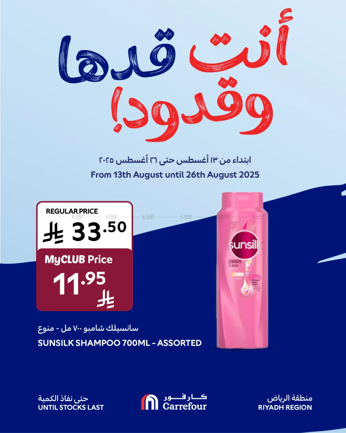 صفحة رقم 17 من Special Offer في كارفور
