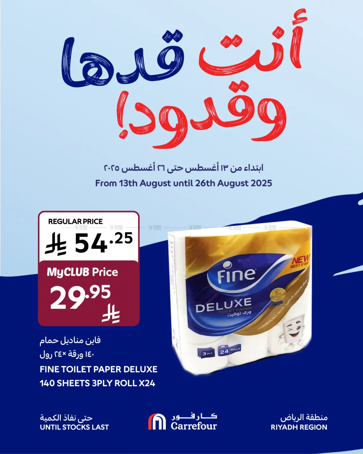 صفحة رقم 16 من Special Offer في كارفور