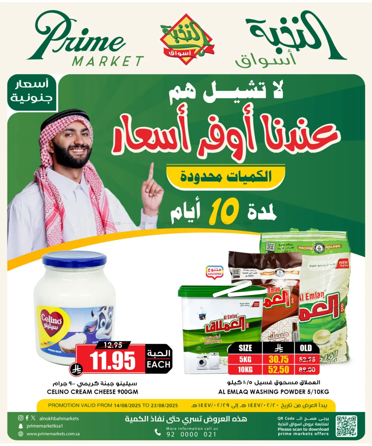 صفحة رقم 1 من عندنا أوفر أسعار في أسواق النخبة