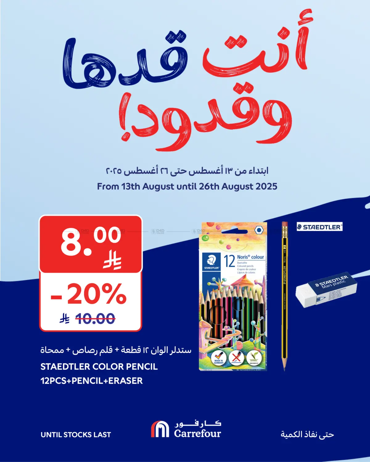 صفحة رقم 10 من أنت قدها وقدود! في كارفور