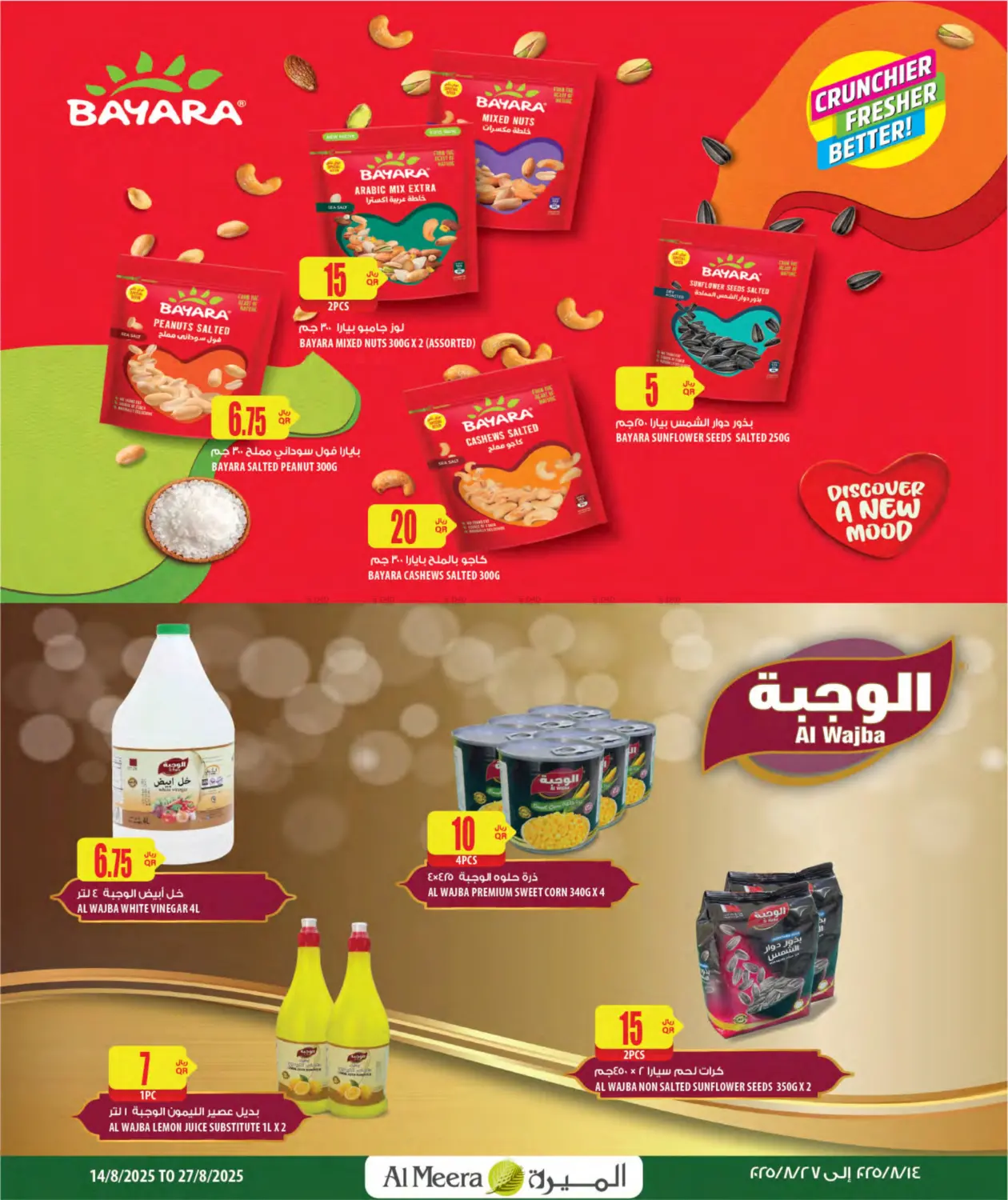 صفحة رقم 31 من العودة للمدرسة في شركة الميرة للمواد الاستهلاكية