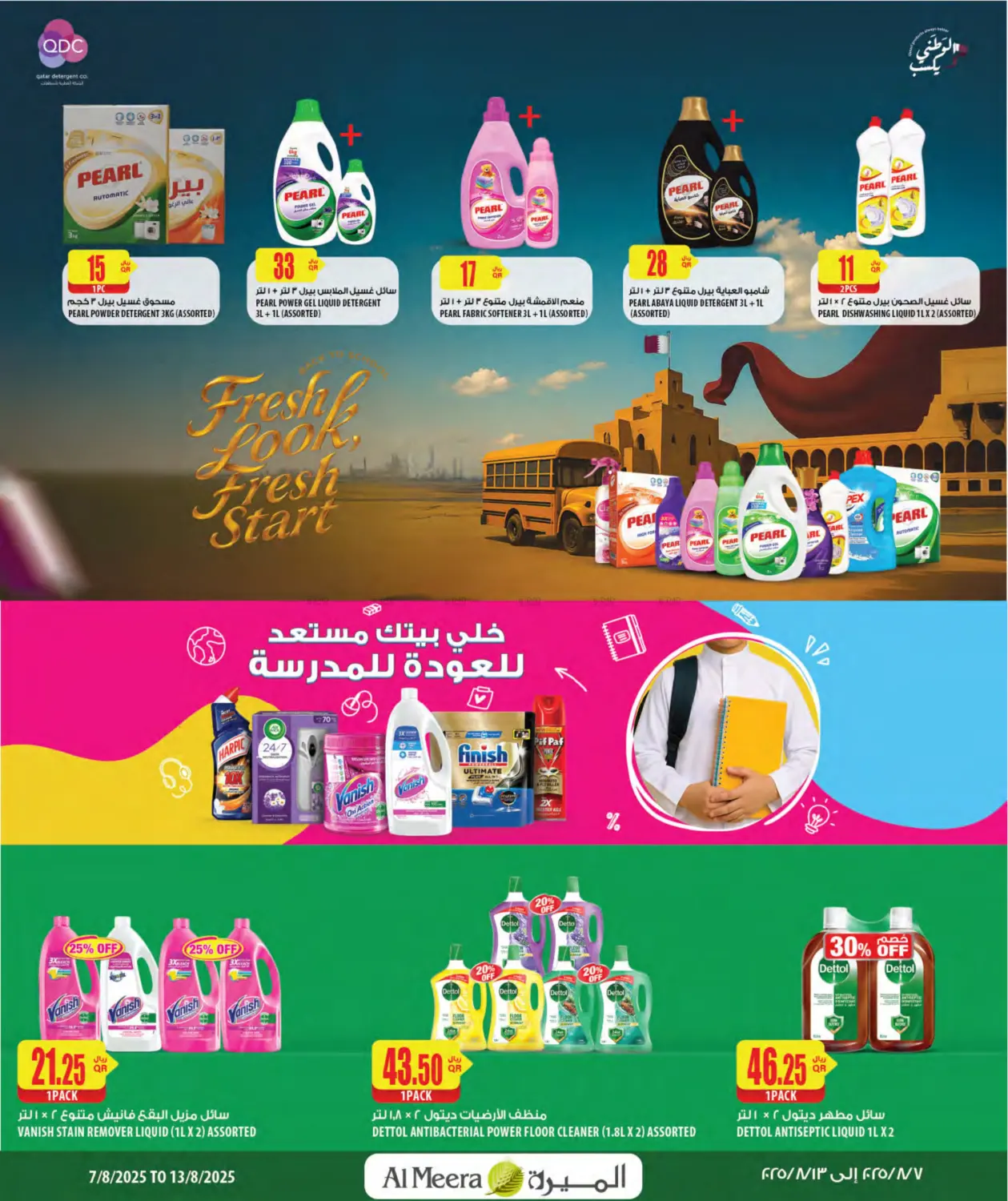 صفحة رقم 42 من العودة للمدرسة في شركة الميرة للمواد الاستهلاكية