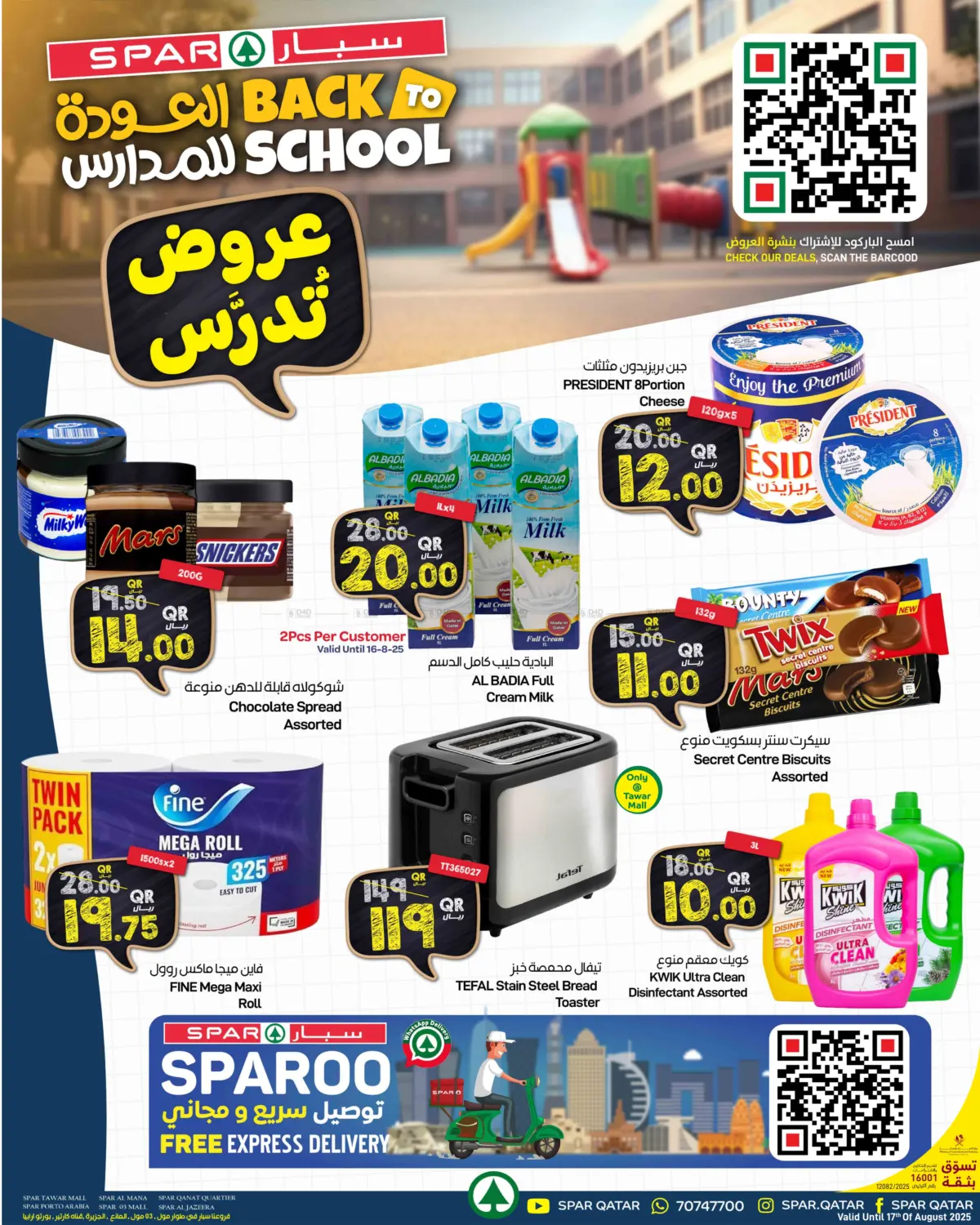 صفحة رقم 1 من العودة للمدارس في ســبــار