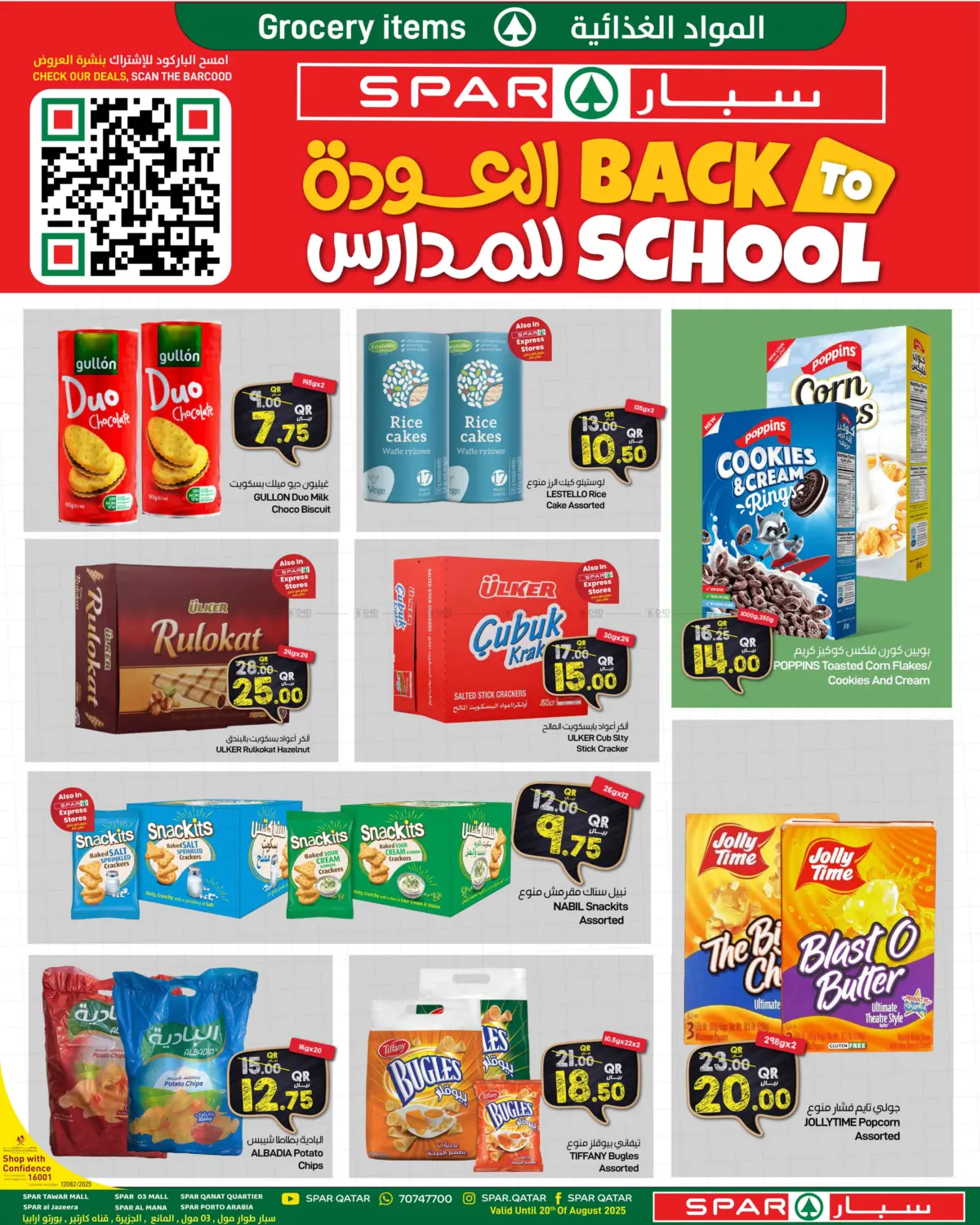 صفحة رقم 8 من العودة للمدارس في ســبــار