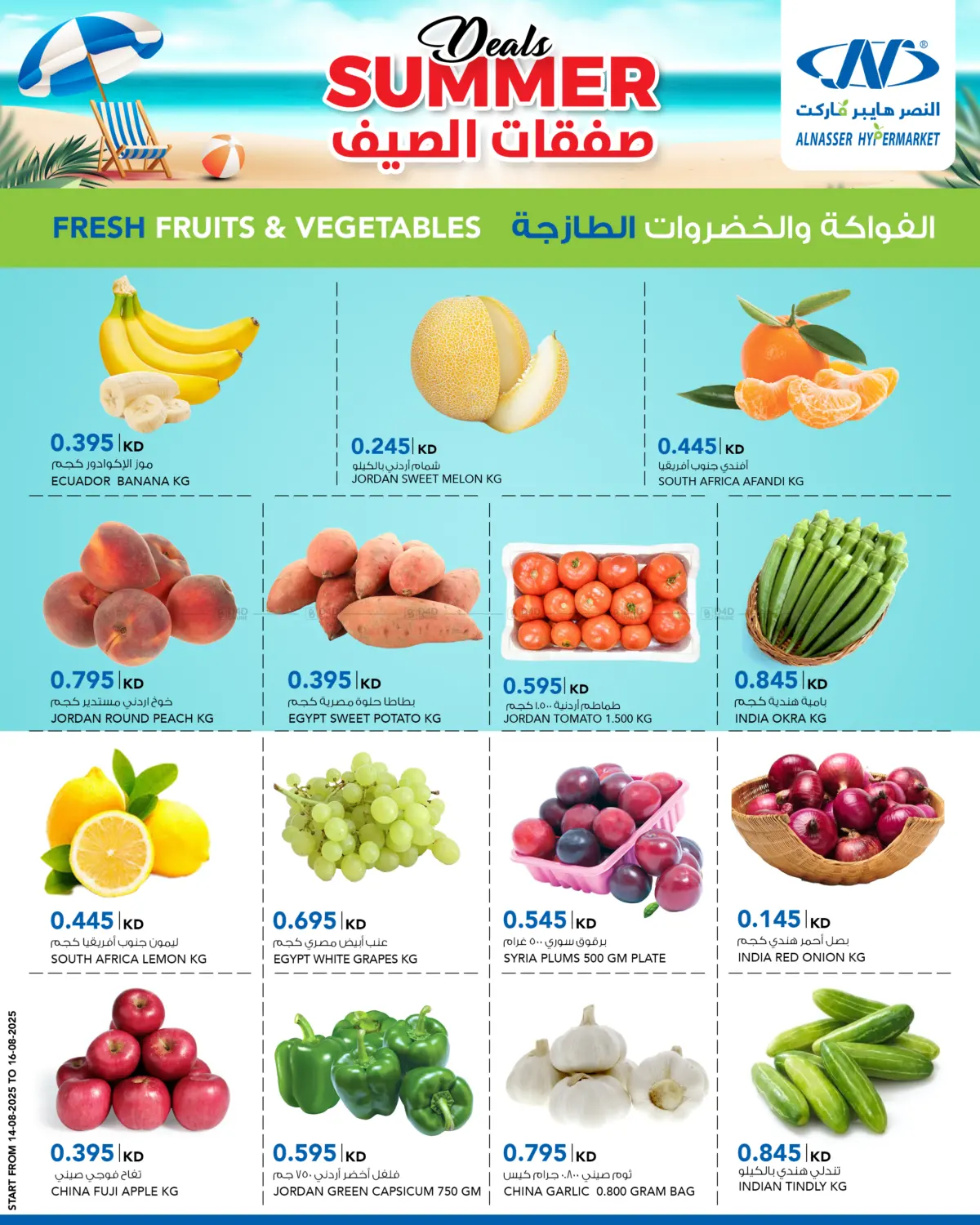 صفحة رقم 4 من صفقات الصيف في النصر هايبرماركت
