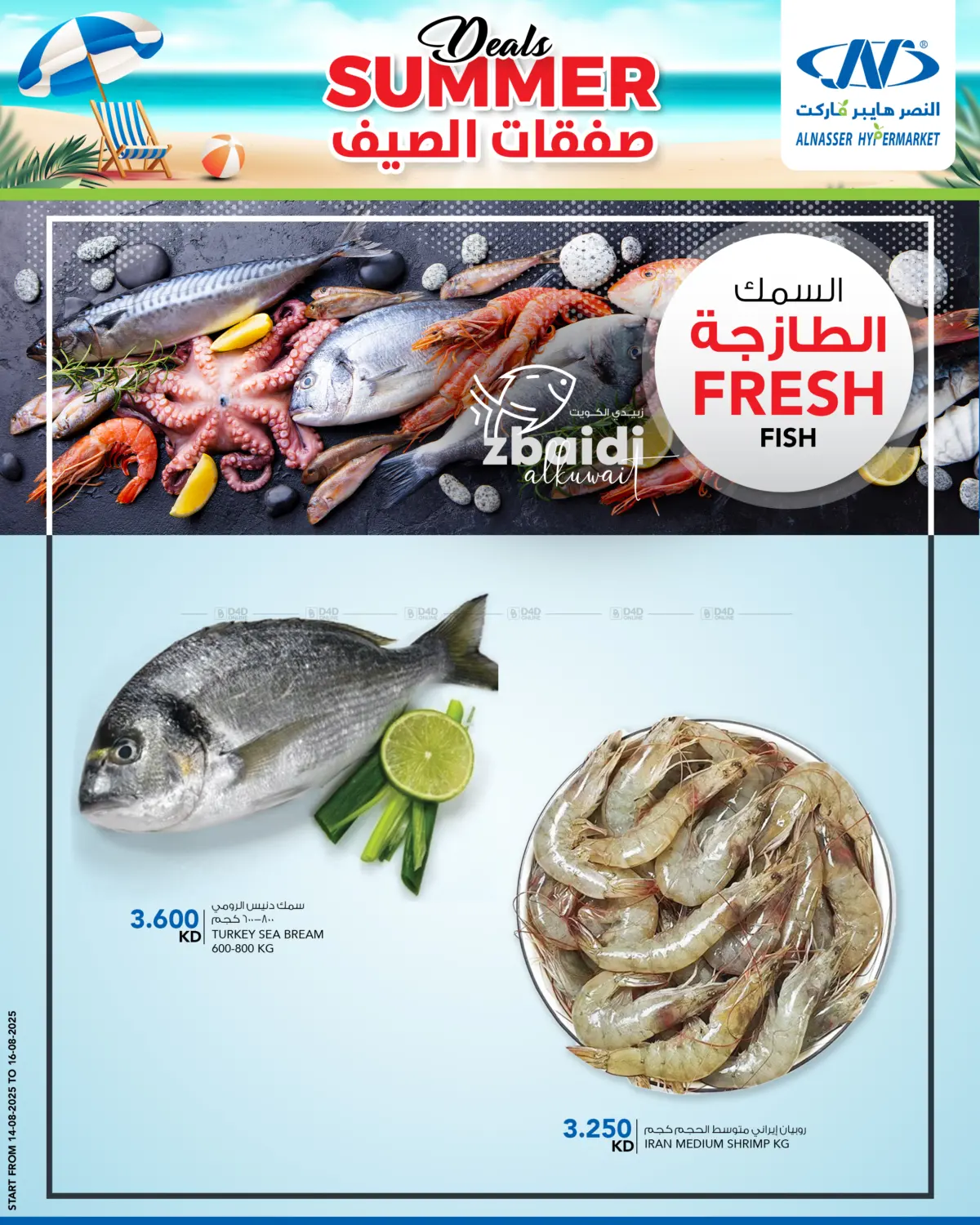 صفحة رقم 6 من صفقات الصيف في النصر هايبرماركت