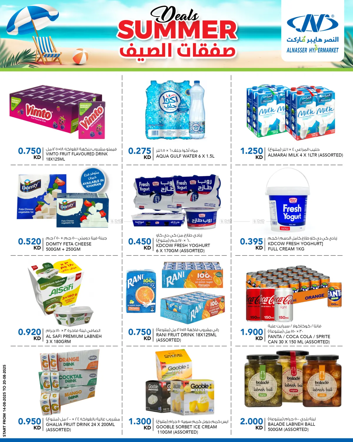 صفحة رقم 9 من صفقات الصيف في النصر هايبرماركت