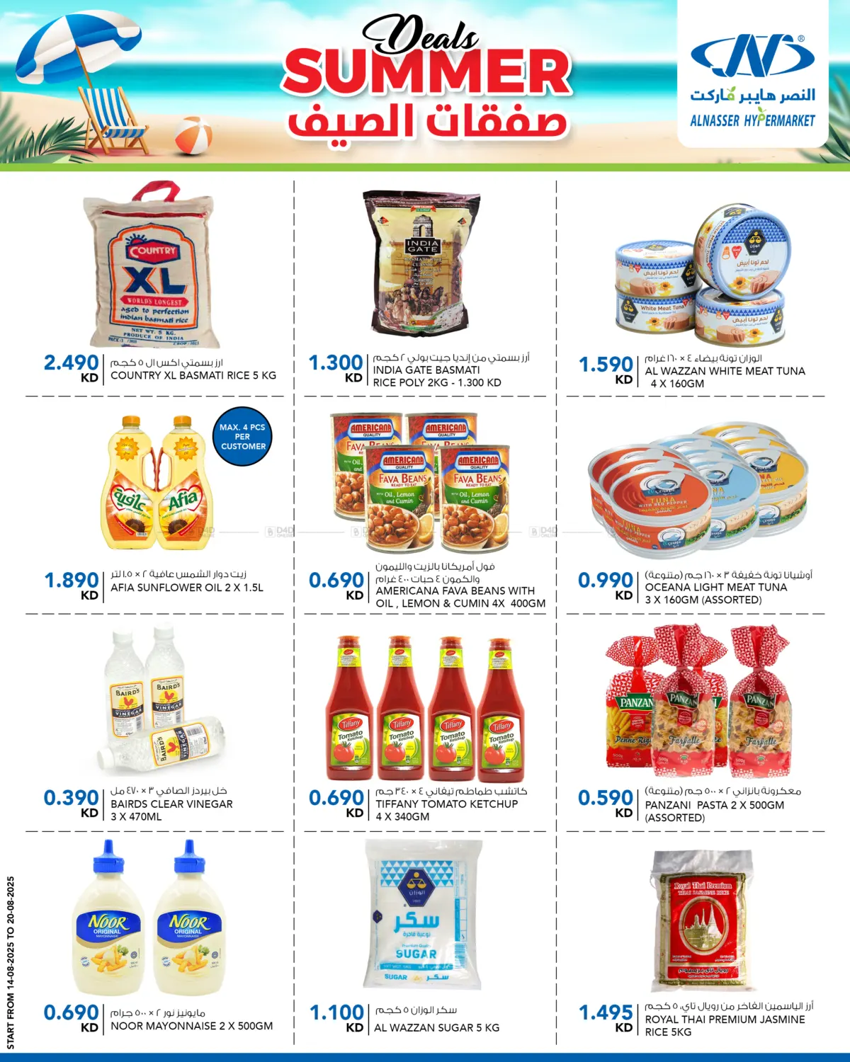 صفحة رقم 10 من صفقات الصيف في النصر هايبرماركت