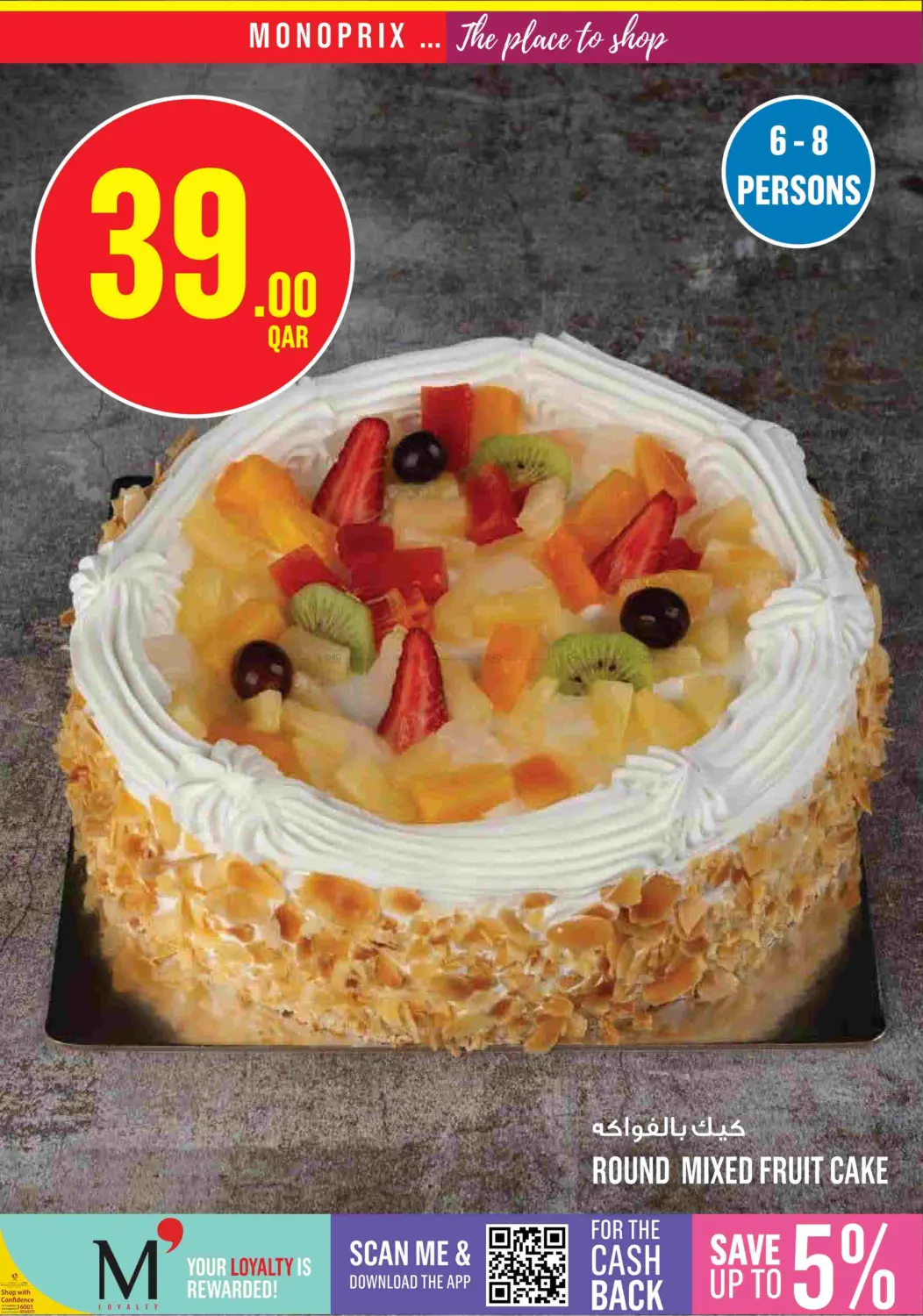 صفحة رقم 7 من Monoprix Weekend Specials! في مونوبريكس
