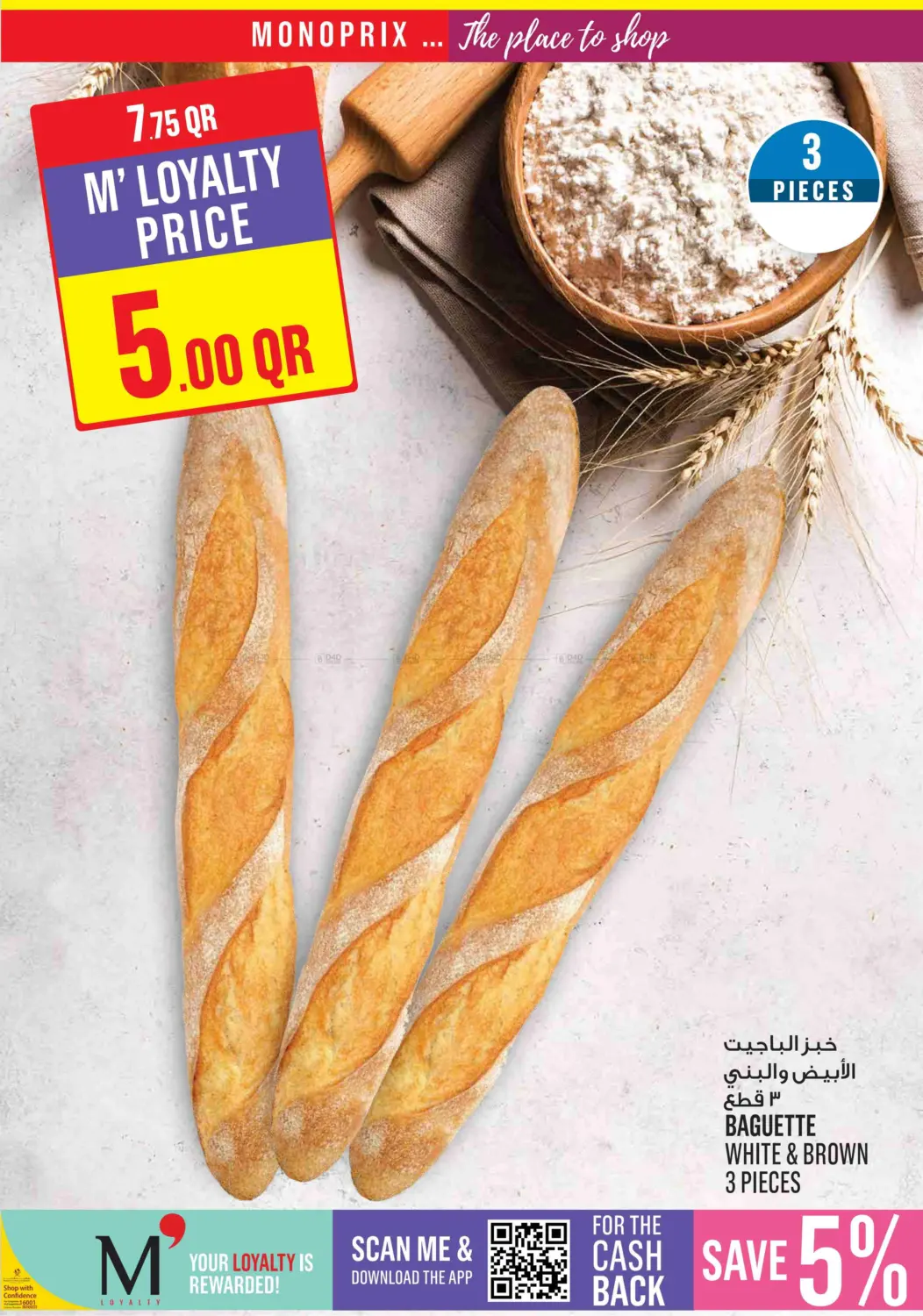 صفحة رقم 6 من Monoprix Weekend Specials! في مونوبريكس