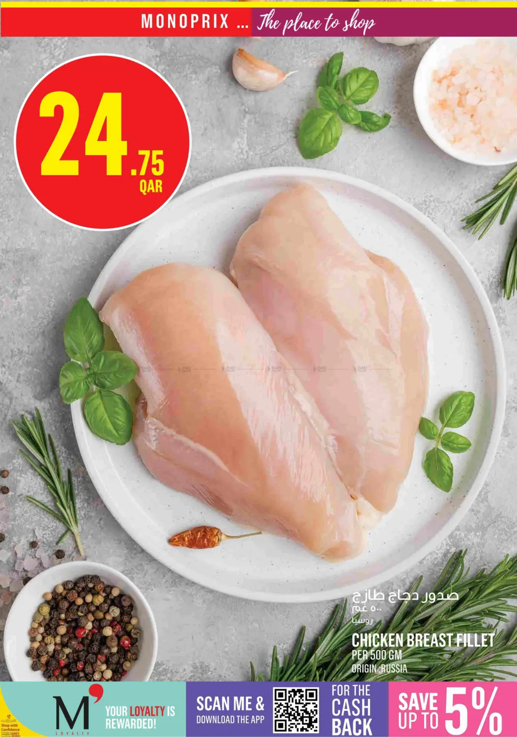 صفحة رقم 4 من Monoprix Weekend Specials! في مونوبريكس