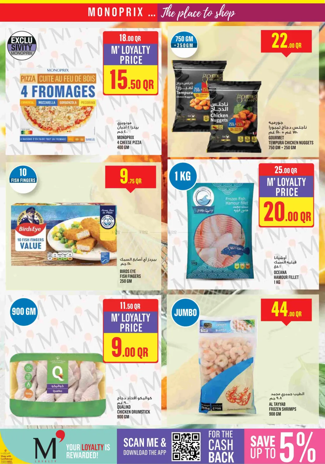 صفحة رقم 17 من Monoprix Weekend Specials! في مونوبريكس