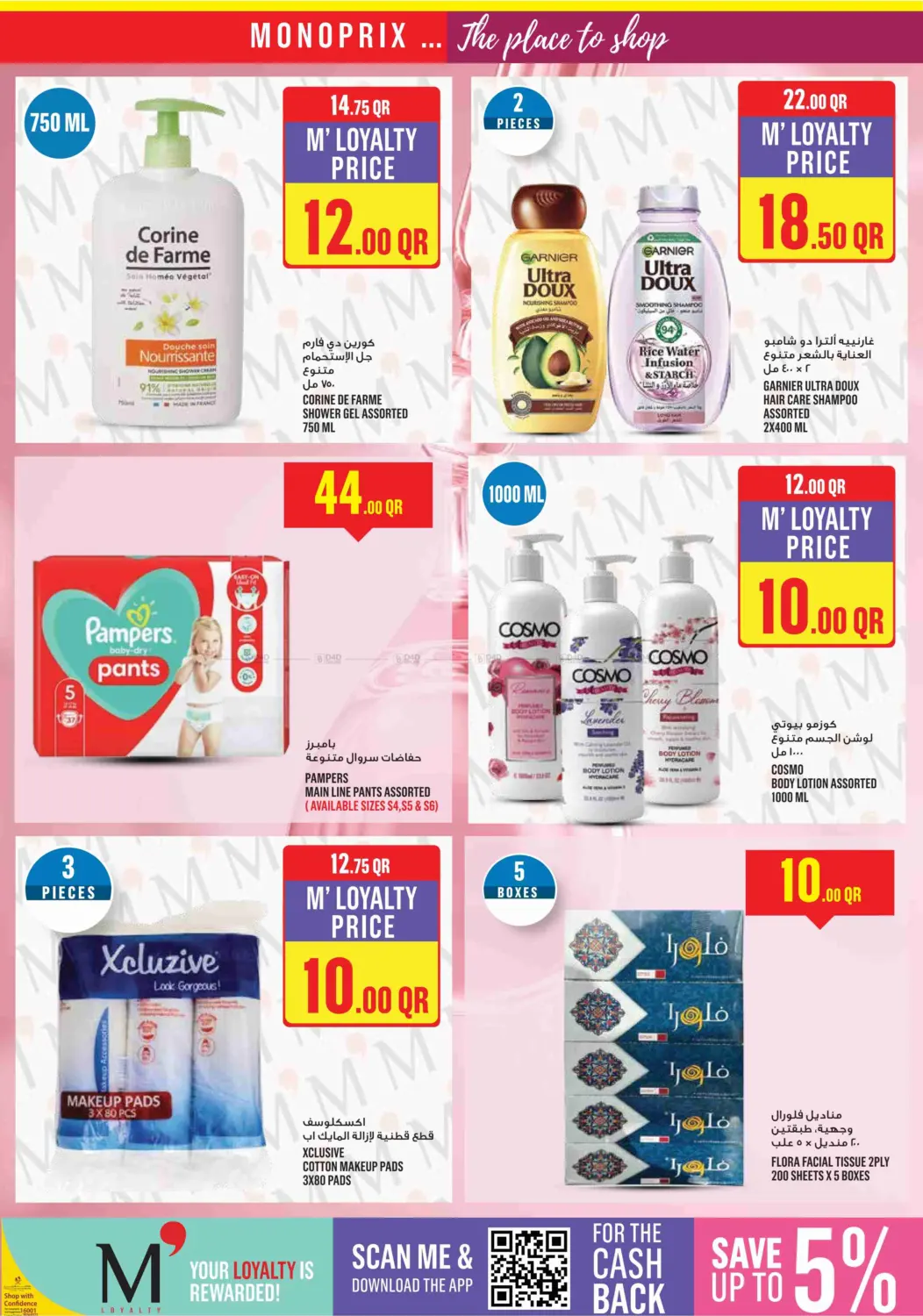 صفحة رقم 23 من Monoprix Weekend Specials! في مونوبريكس