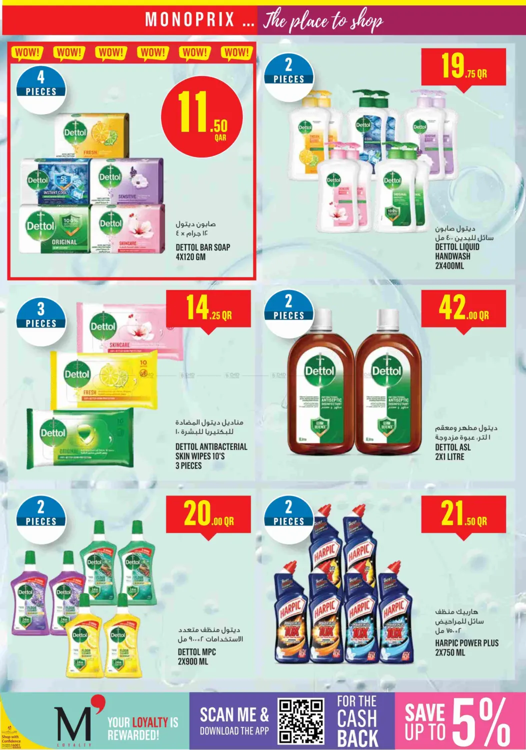 صفحة رقم 26 من Monoprix Weekend Specials! في مونوبريكس