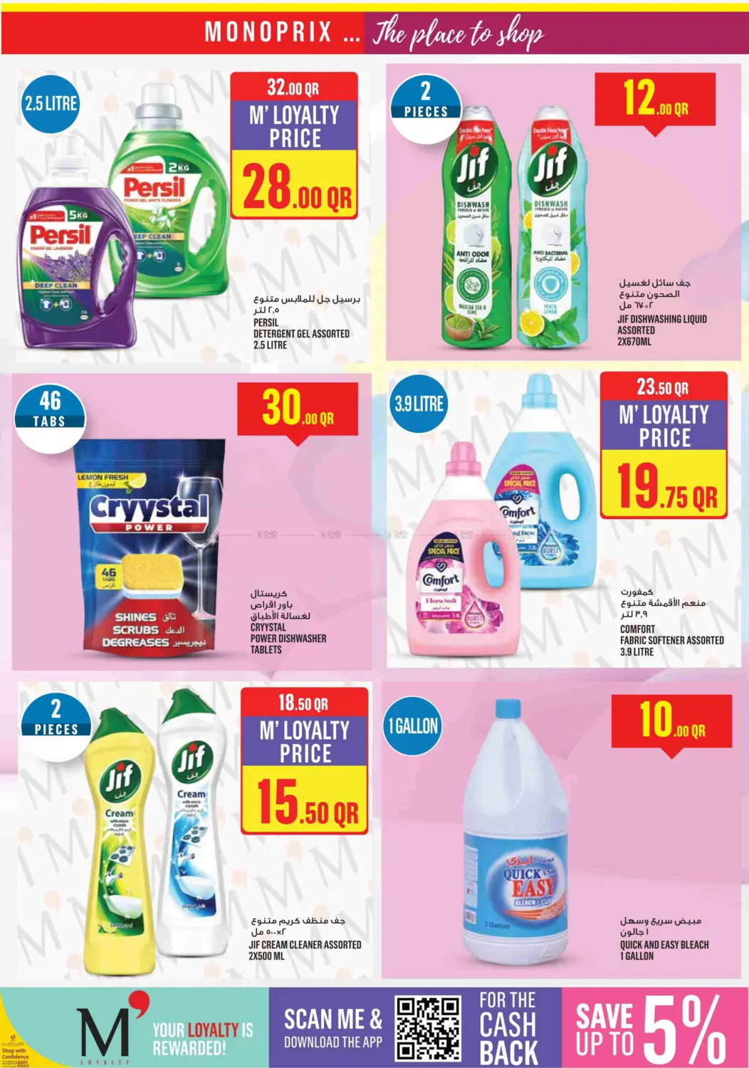 صفحة رقم 25 من Monoprix Weekend Specials! في مونوبريكس