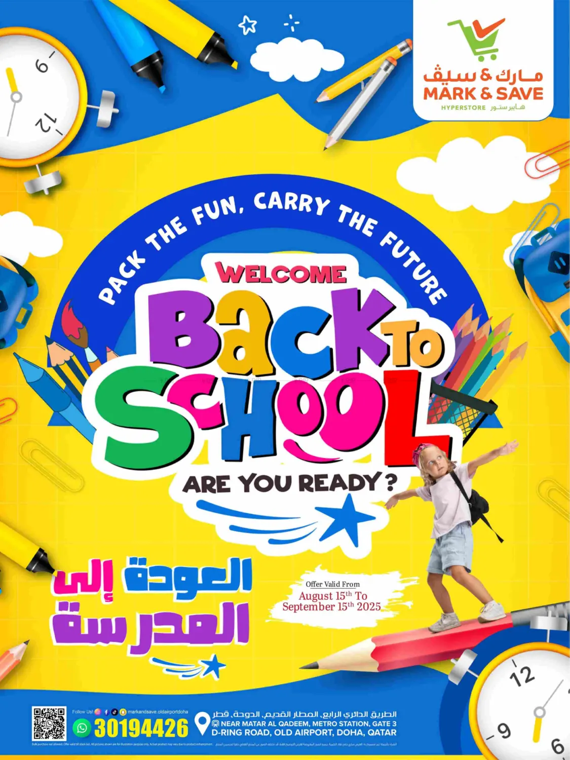 صفحة رقم 1 من العودة الى المدارس في مارك & سيف