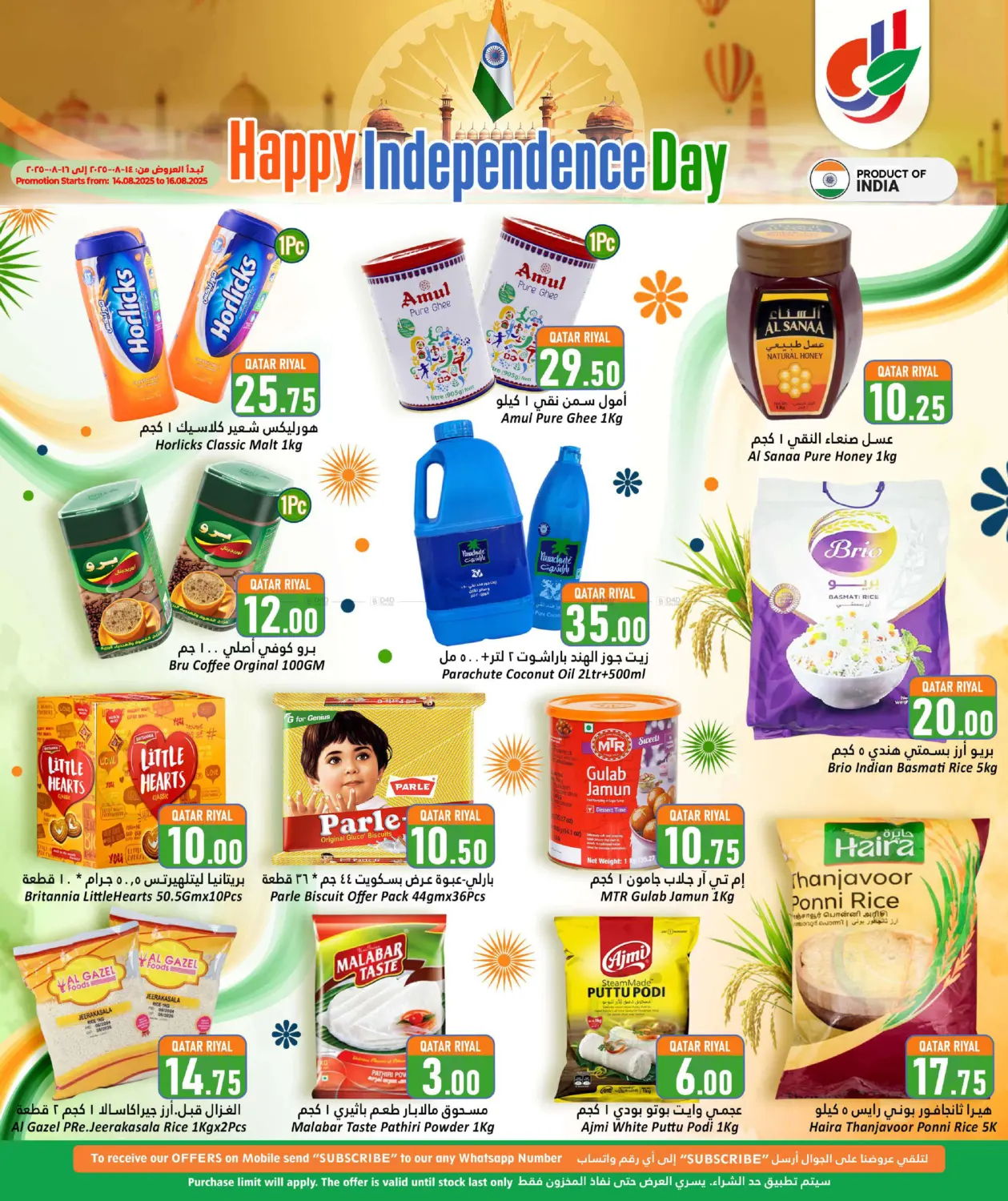 صفحة رقم 3 من Happy Independence Day في دانة هايبرماركت