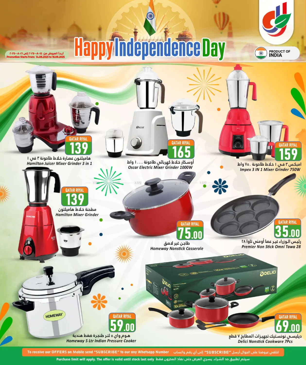صفحة رقم 4 من Happy Independence Day في دانة هايبرماركت