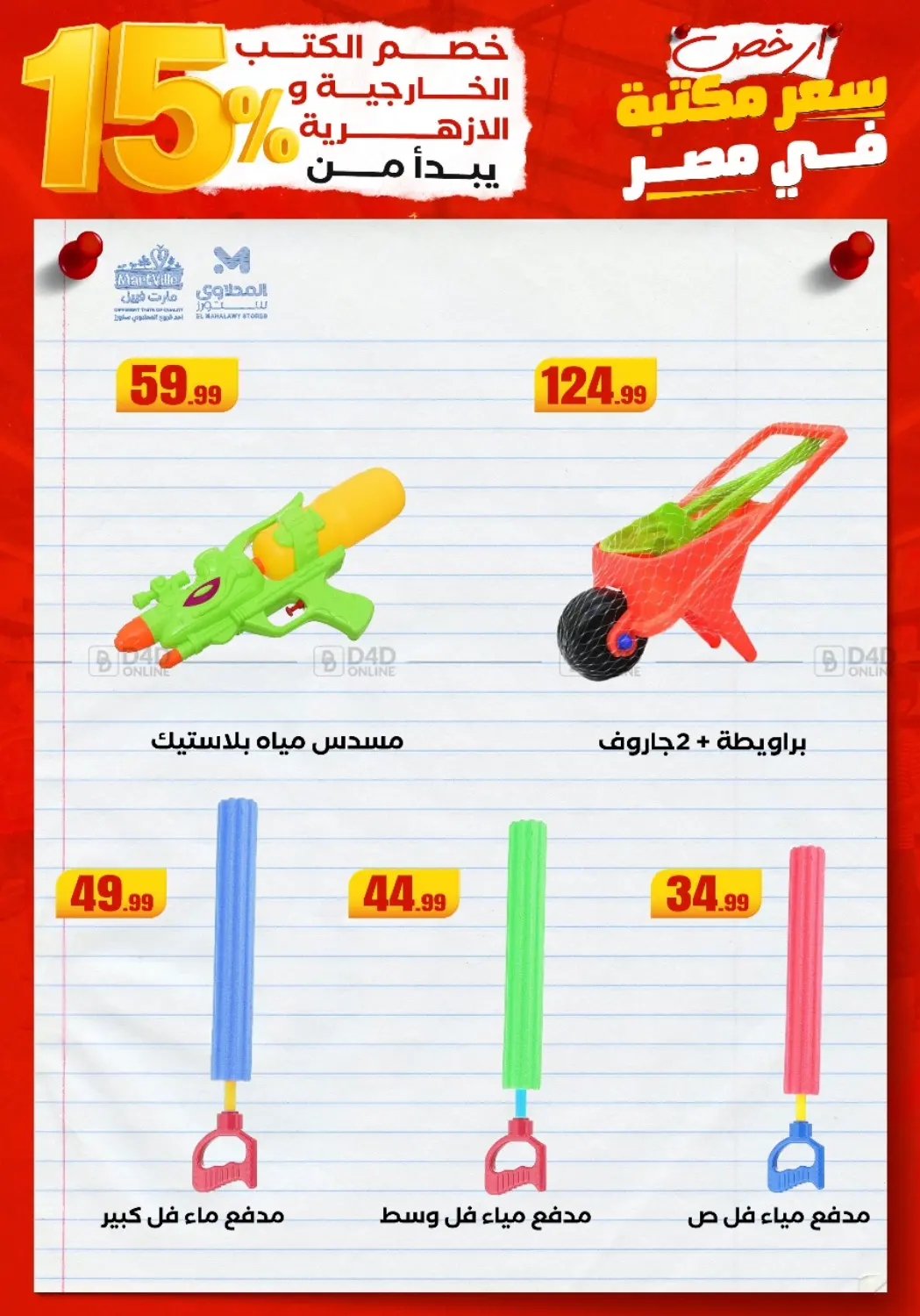 صفحة رقم 31 من Special offer في مارت فيل