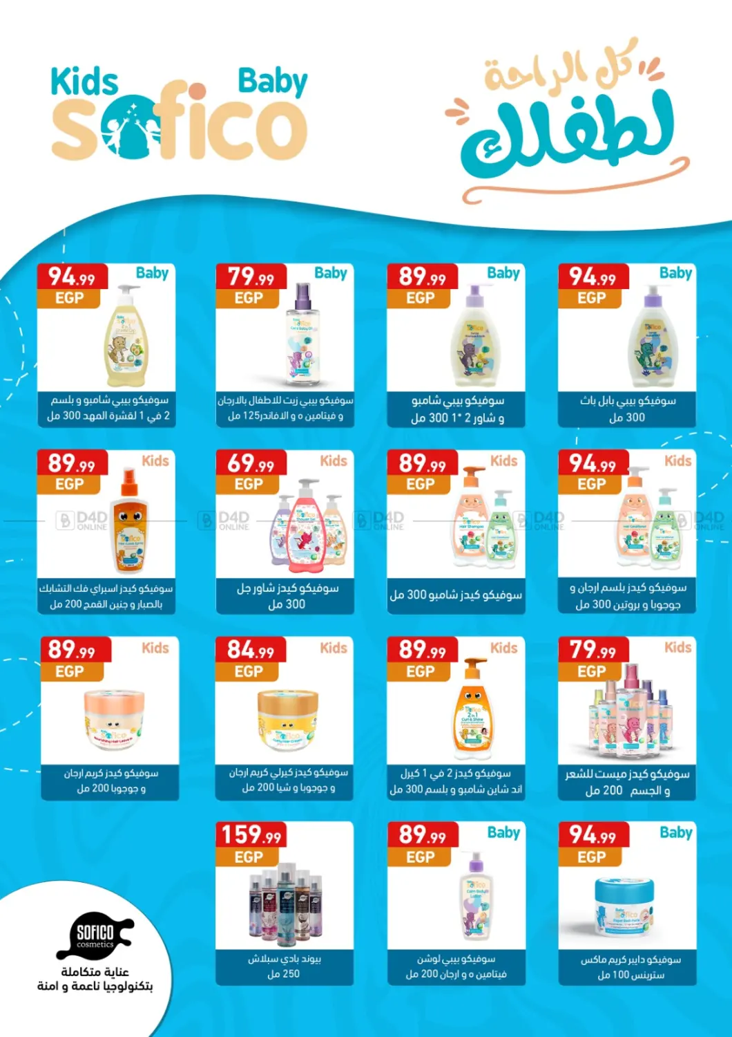 صفحة رقم 62 من Special offer في مارت فيل
