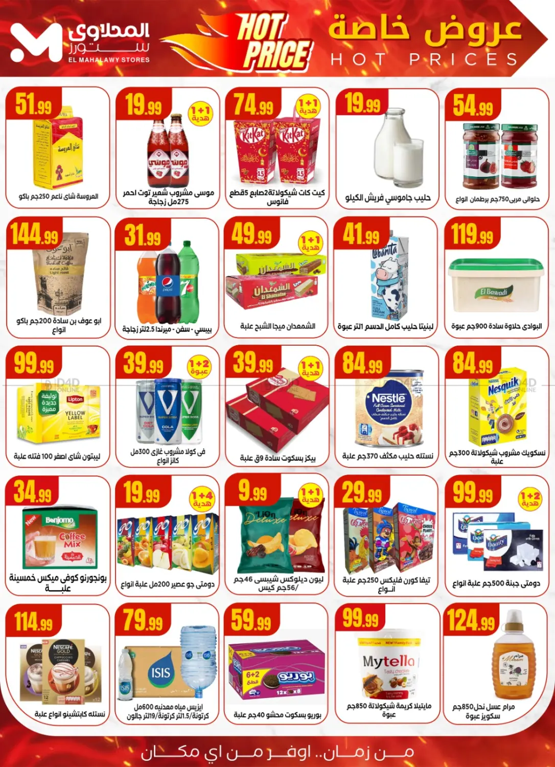 صفحة رقم 3 من Special offer في المحلاوي ستورز