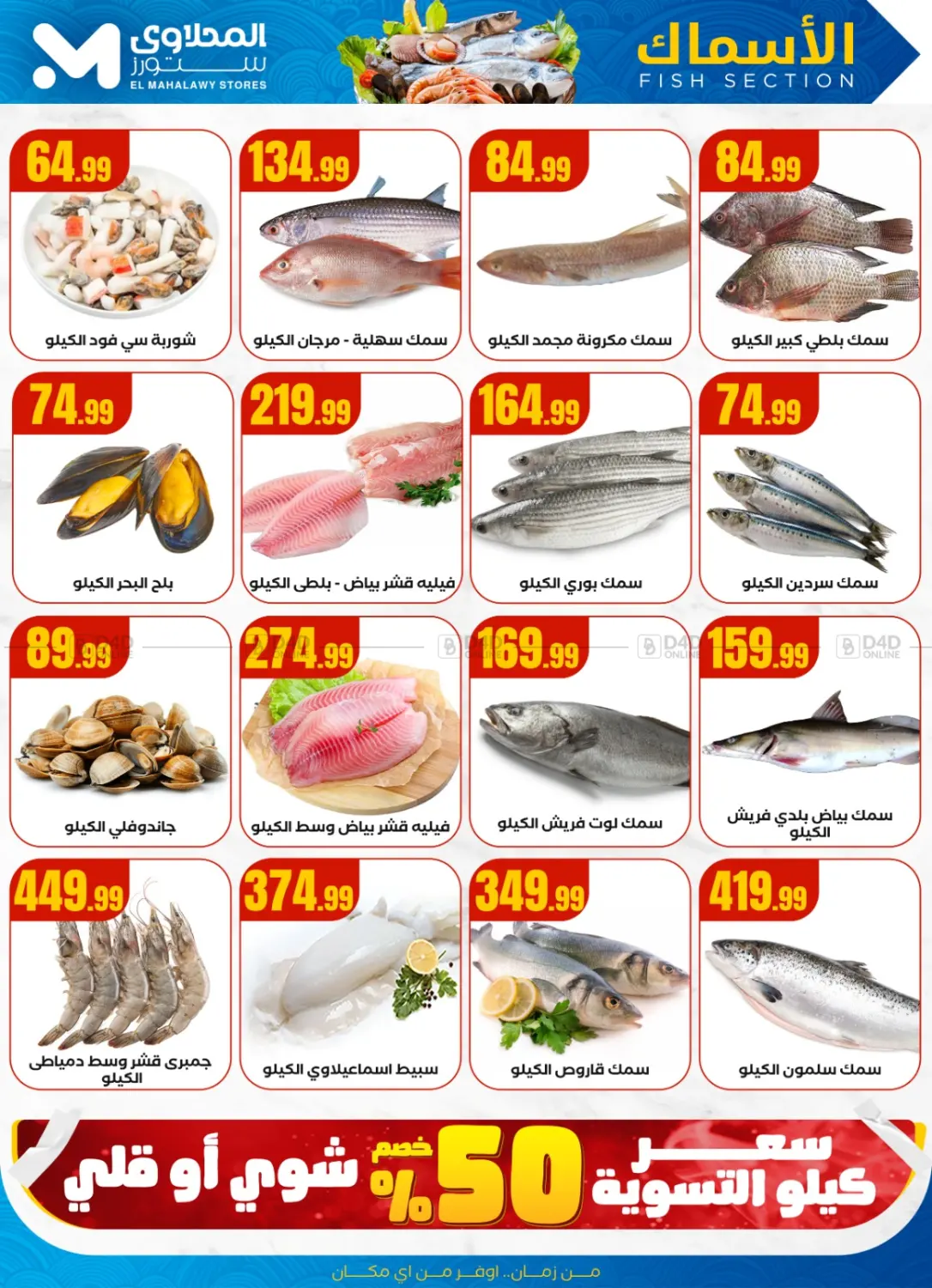 صفحة رقم 6 من Special offer في المحلاوي ستورز
