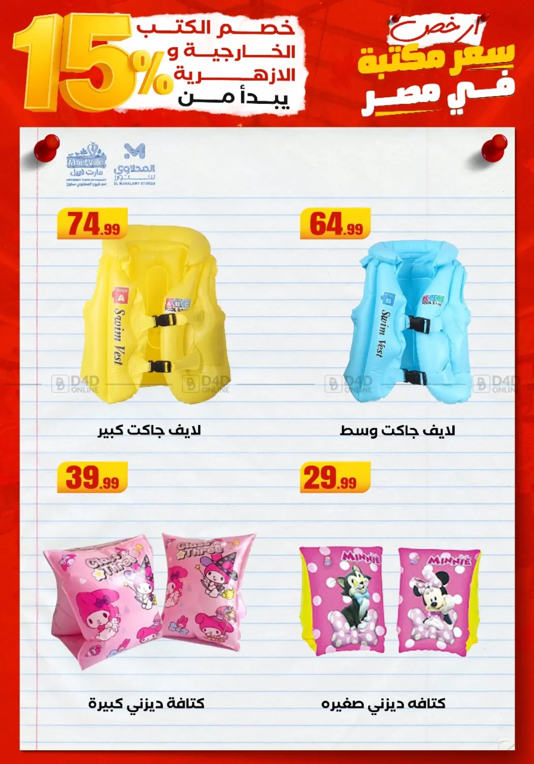 صفحة رقم 26 من Special offer في المحلاوي ستورز
