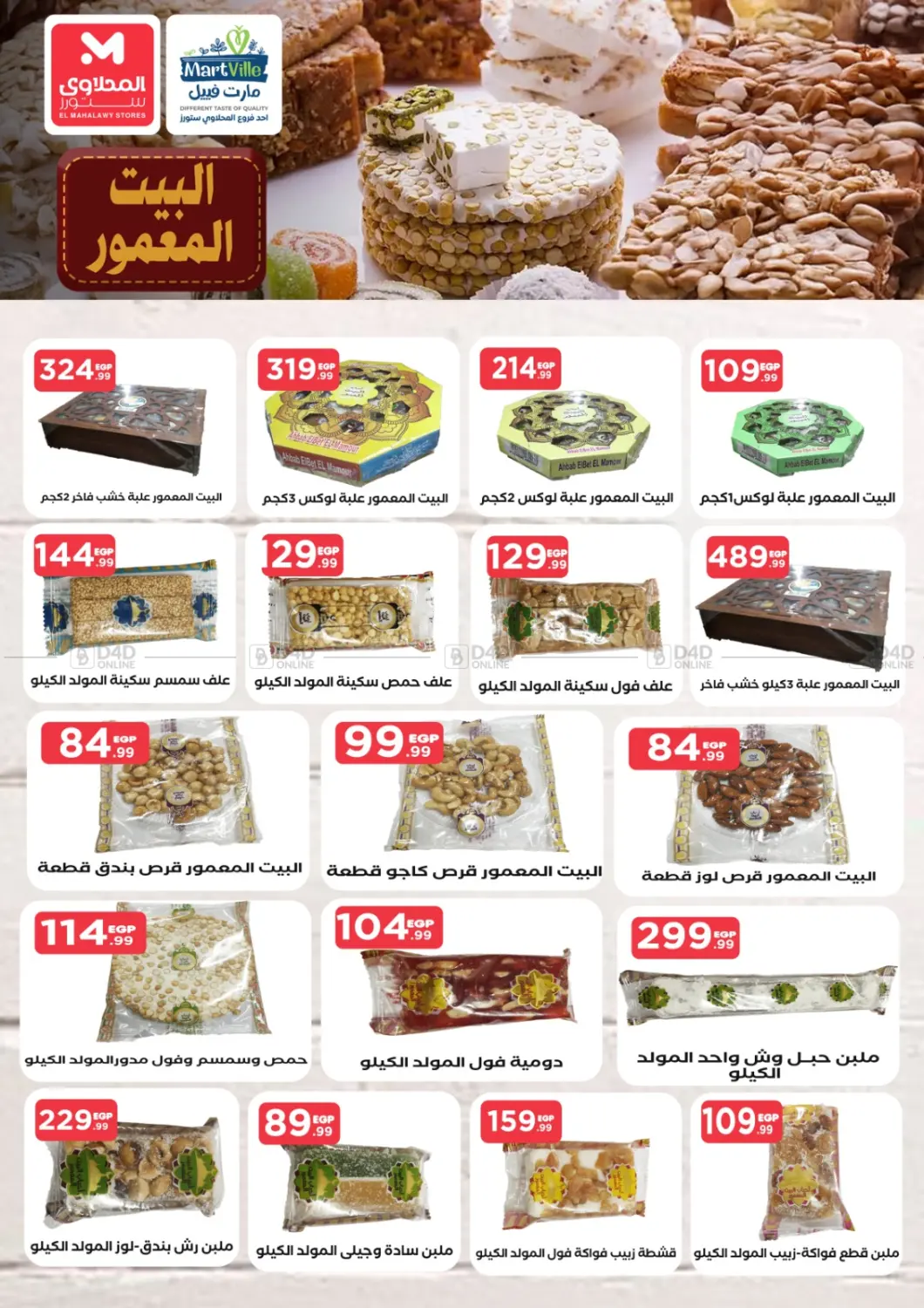 صفحة رقم 24 من Special offer في المحلاوي ستورز