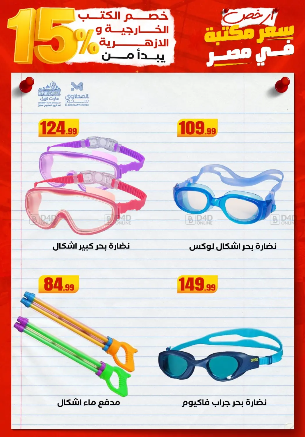 صفحة رقم 30 من Special offer في المحلاوي ستورز
