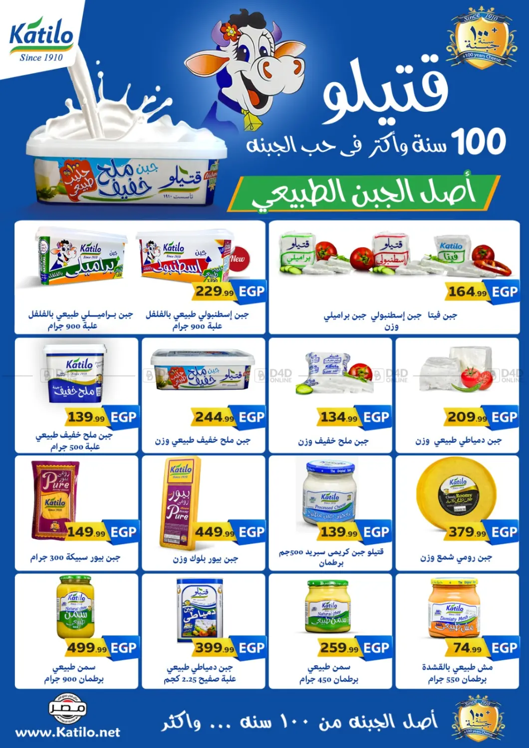 صفحة رقم 32 من Special offer في المحلاوي ستورز
