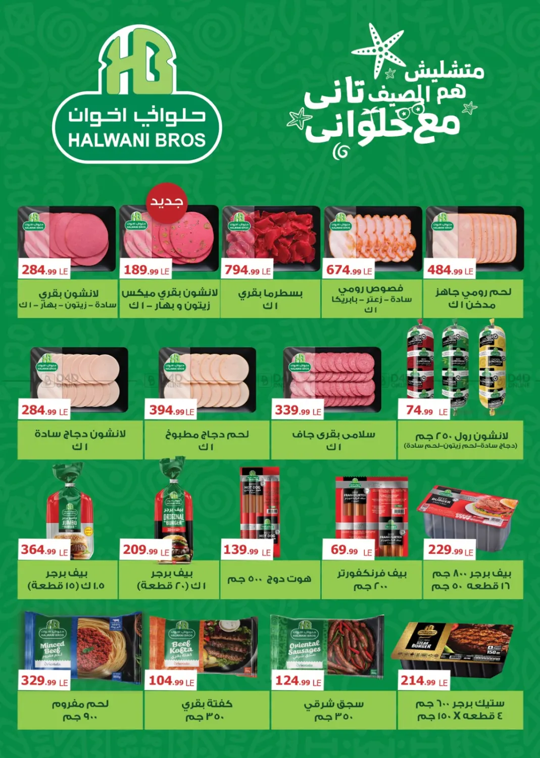 صفحة رقم 39 من Special offer في المحلاوي ستورز