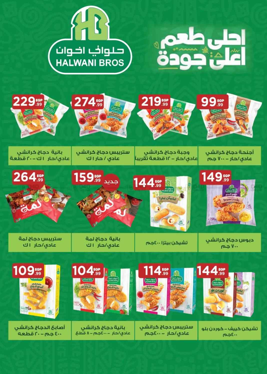 صفحة رقم 43 من Special offer في المحلاوي ستورز