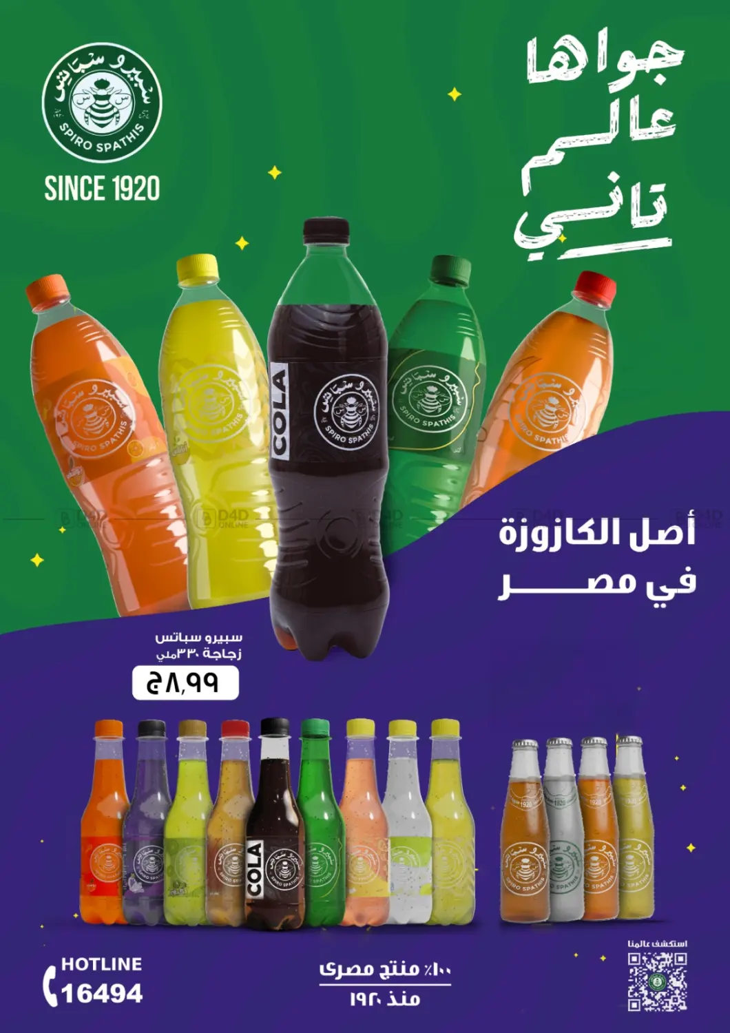 صفحة رقم 54 من Special offer في المحلاوي ستورز