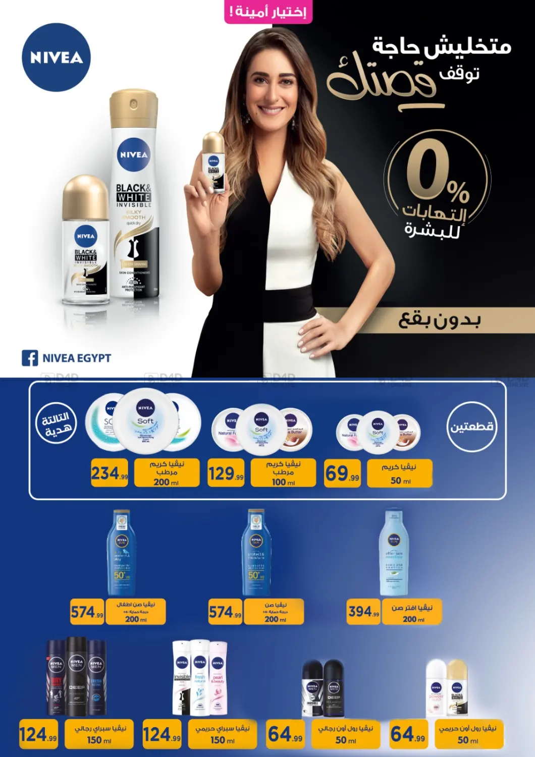 صفحة رقم 60 من Special offer في المحلاوي ستورز