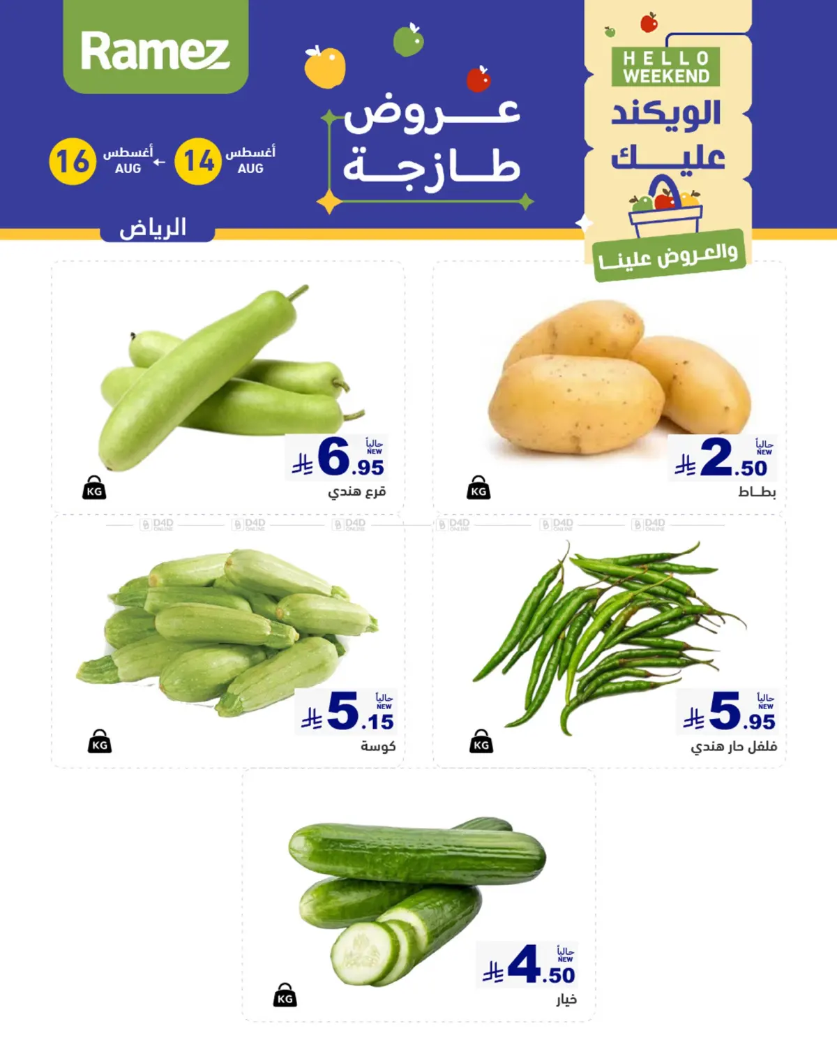 صفحة رقم 2 من الويكند عليك والعروض علينا في أسواق رامز