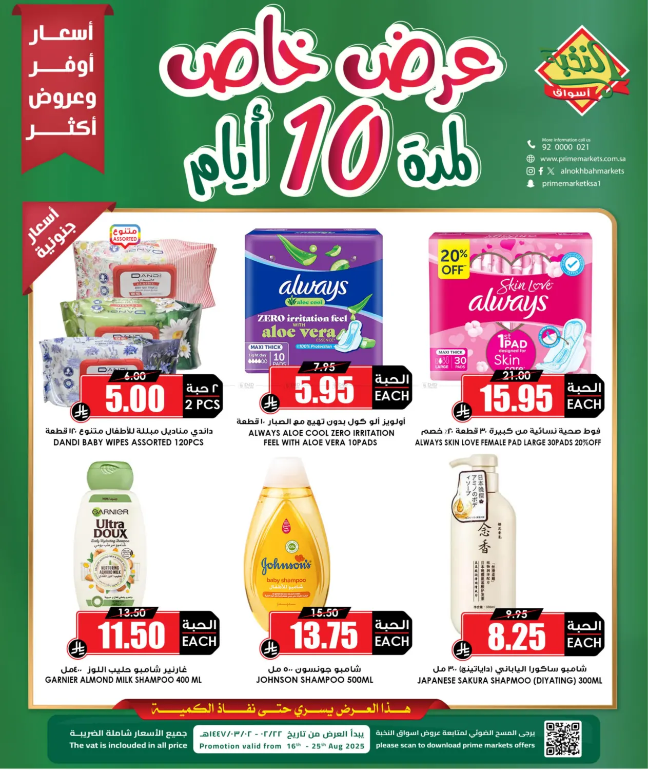 صفحة رقم 3 من Special Offers في أسواق النخبة