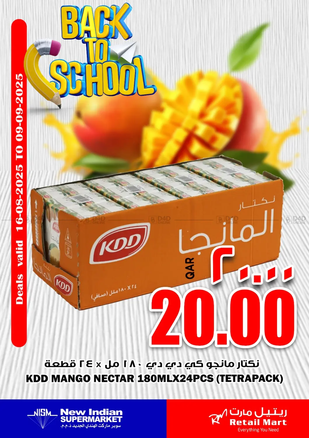 صفحة رقم 2 من Back to school في سوبر ماركت الهندي الجديد