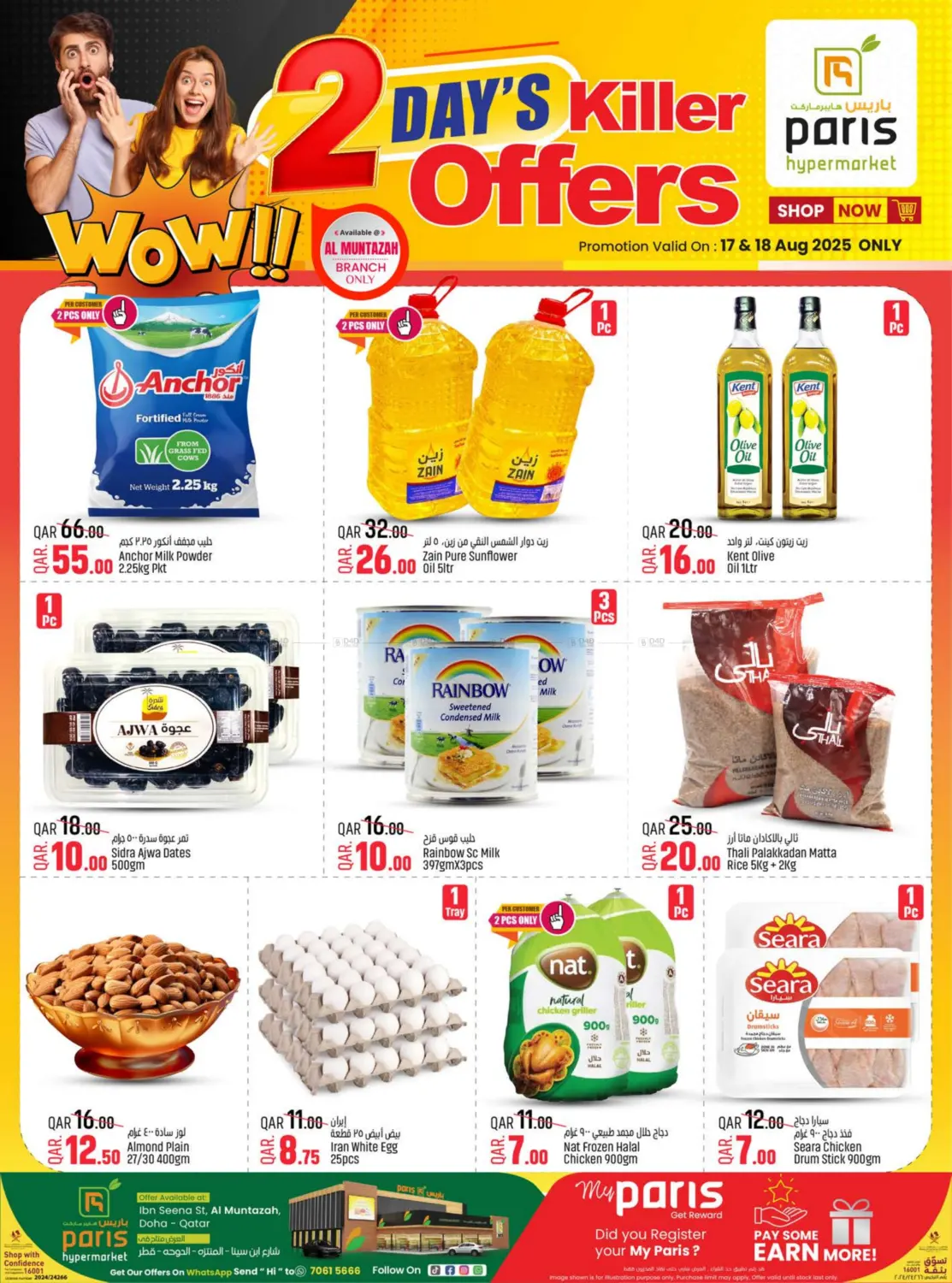 صفحة رقم 2 من 2 Day's Killer Offers في باريس هايبرماركت