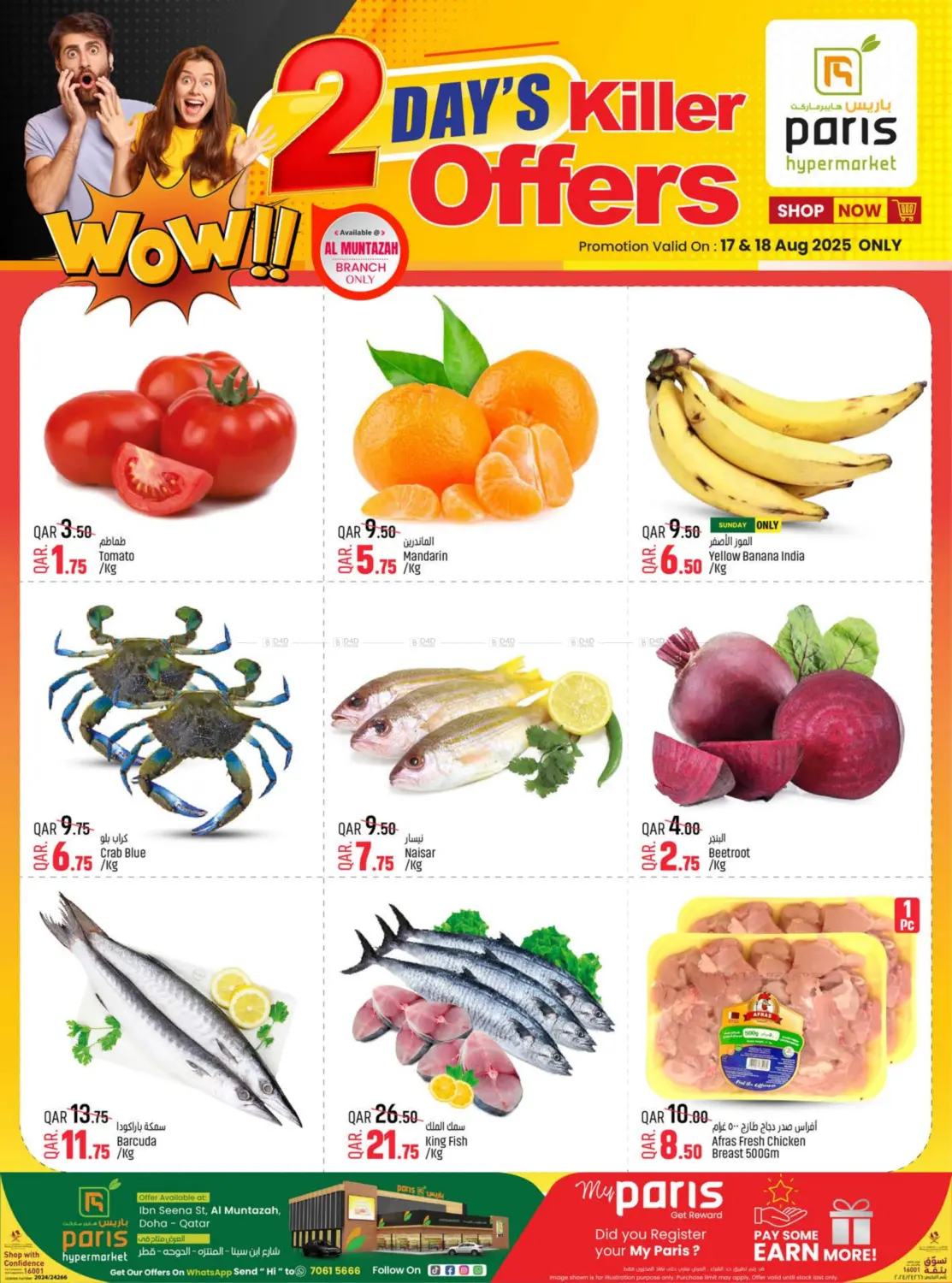 صفحة رقم 1 من 2 Day's Killer Offers في باريس هايبرماركت