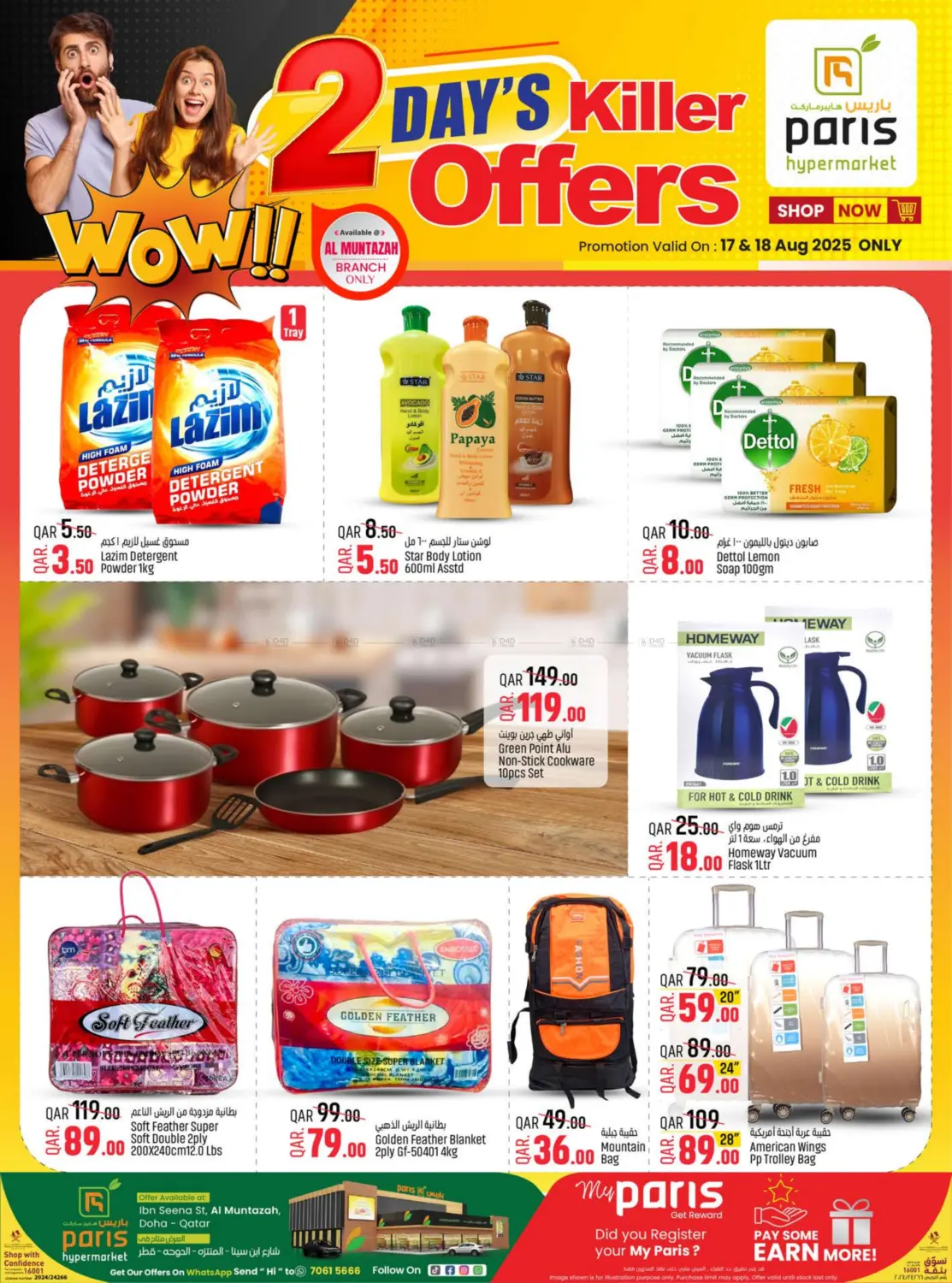 صفحة رقم 3 من 2 Day's Killer Offers في باريس هايبرماركت