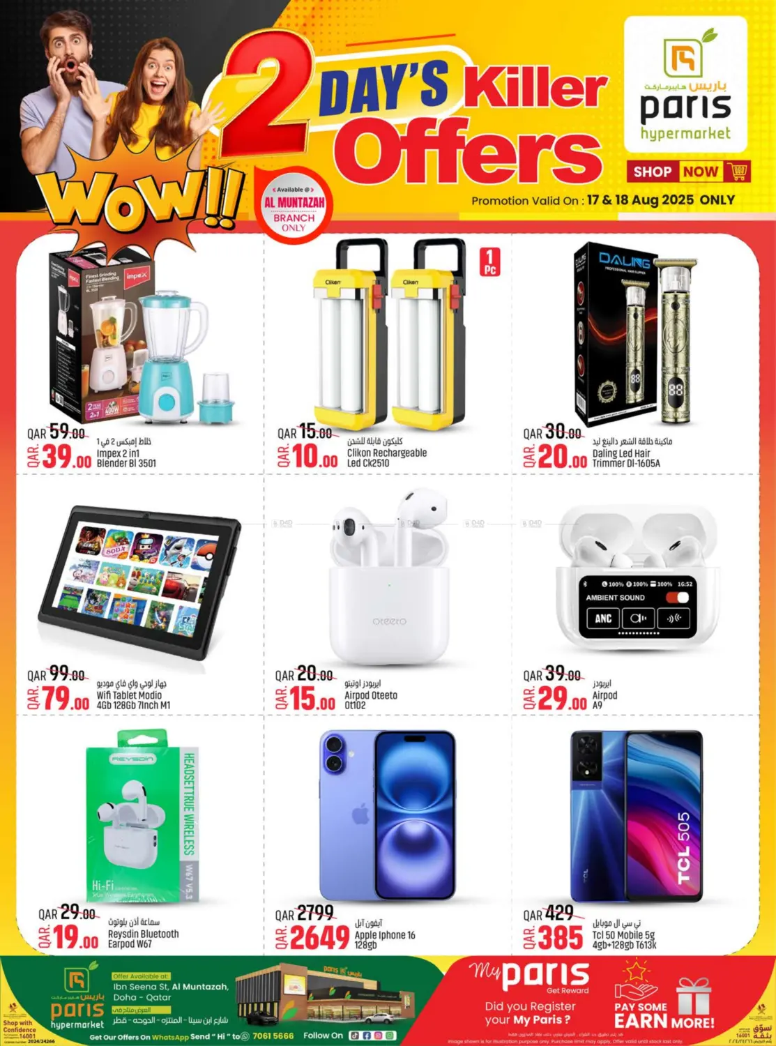 صفحة رقم 5 من 2 Day's Killer Offers في باريس هايبرماركت