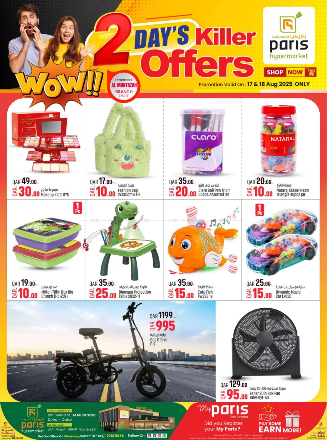 صفحة رقم 4 من 2 Day's Killer Offers في باريس هايبرماركت
