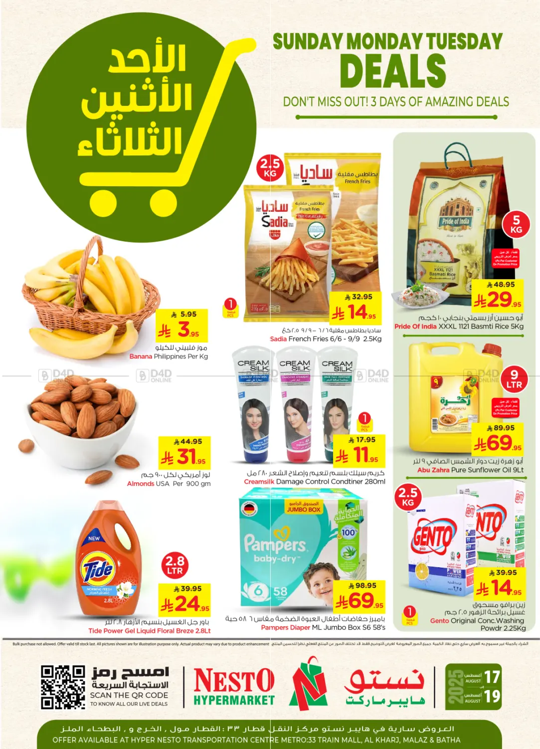 صفحة رقم 1 من عروض الأحد والإثنين والثلاثاء في نستو